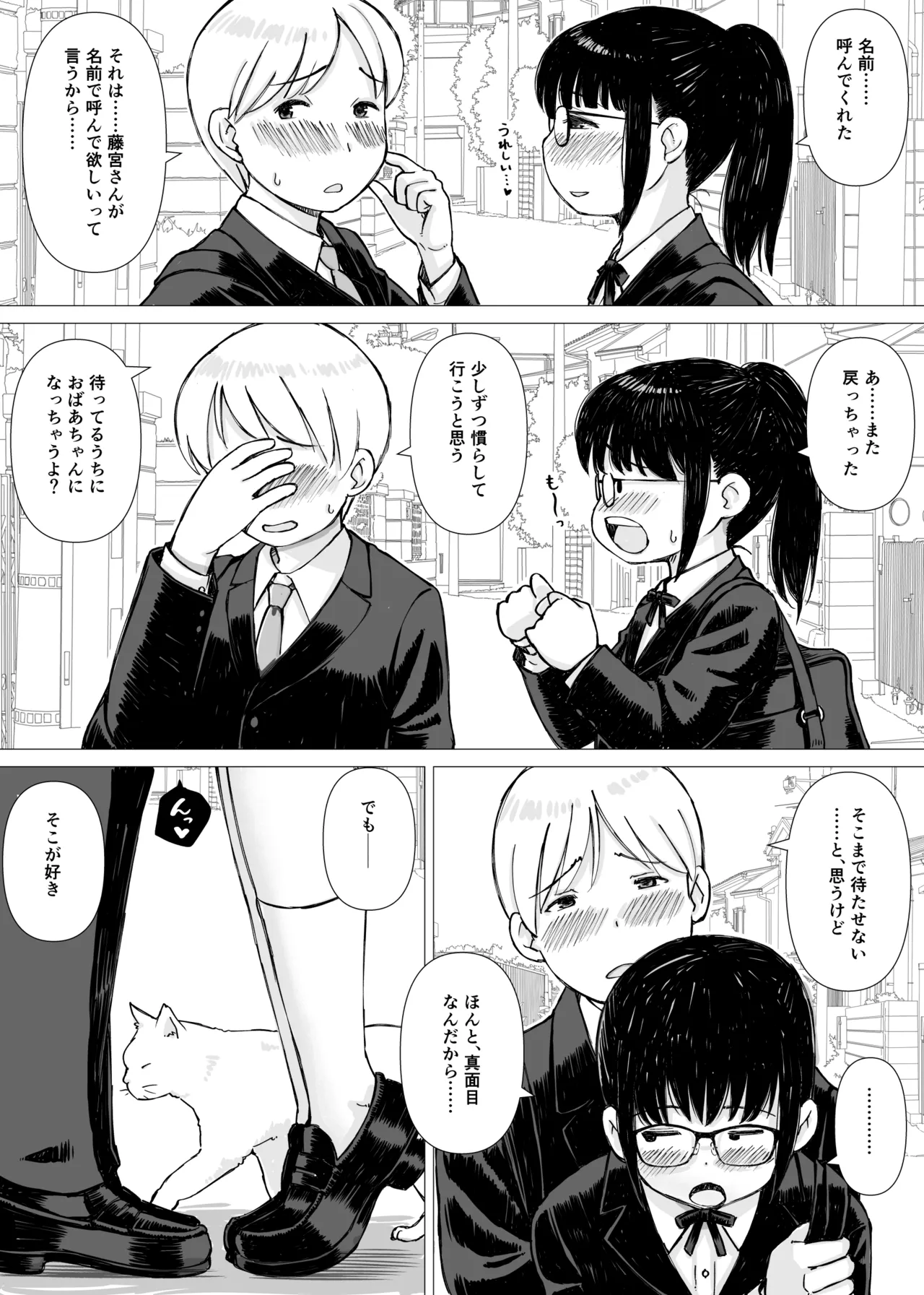 優等生の彼女が中年教師の性処理係に堕ちるまで Page.5