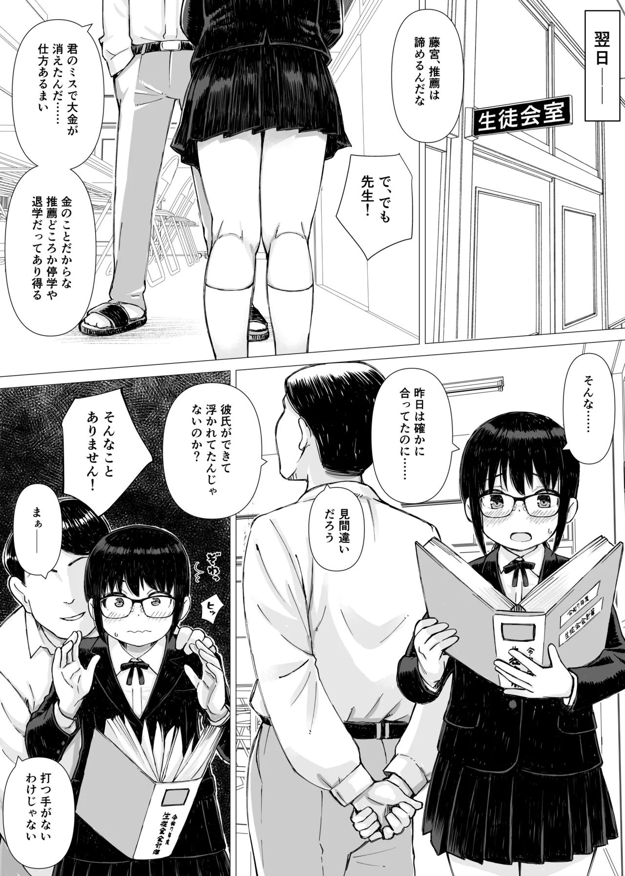 優等生の彼女が中年教師の性処理係に堕ちるまで Page.6