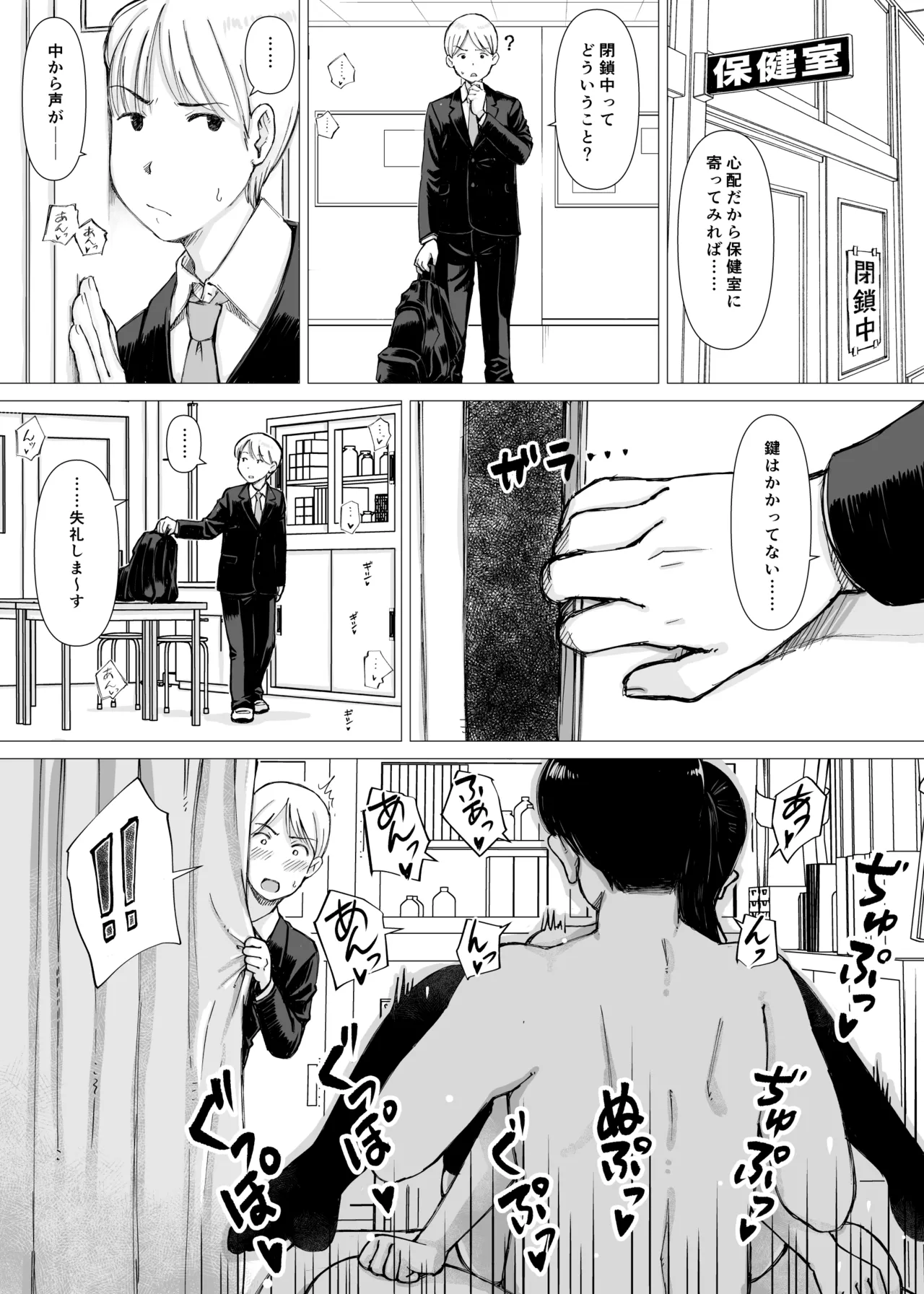 優等生の彼女が中年教師の性処理係に堕ちるまで Page.69