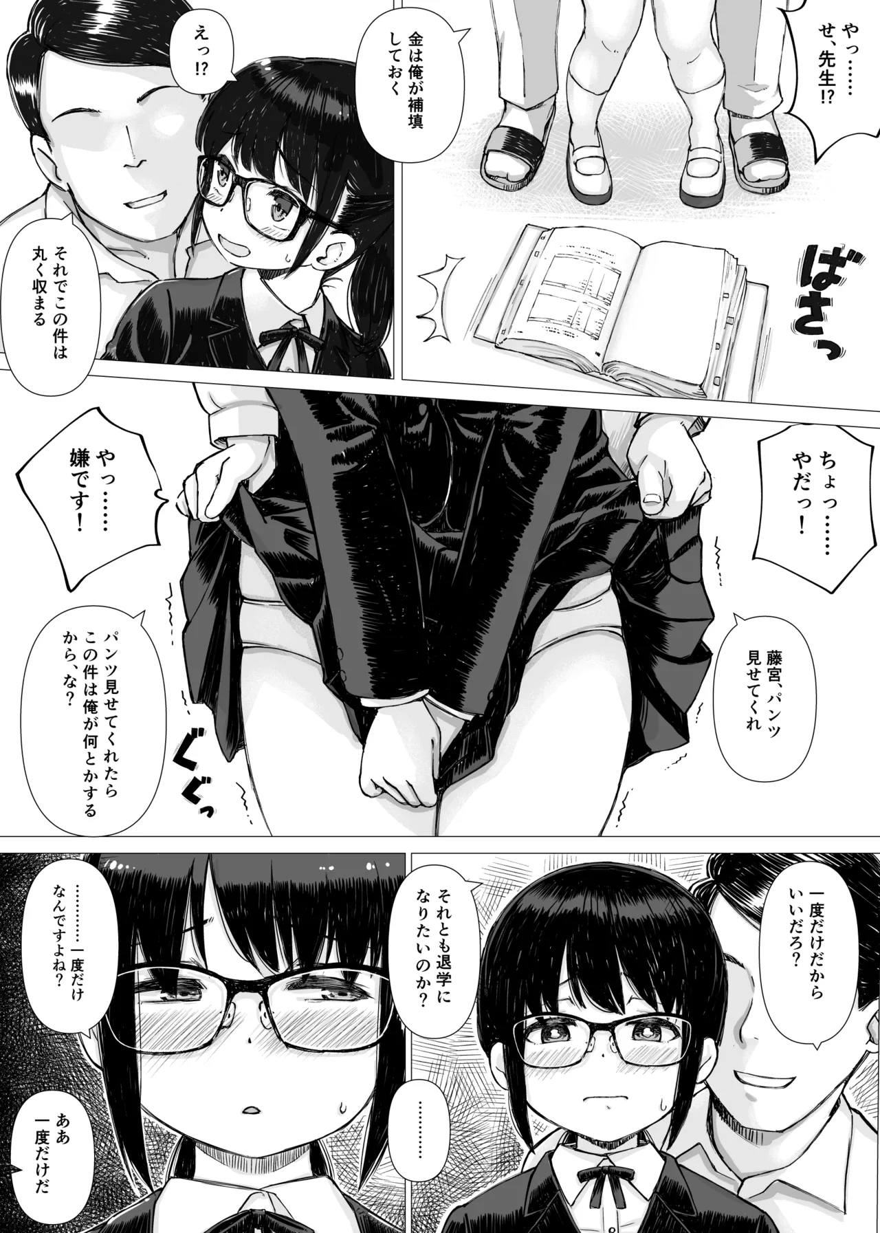 優等生の彼女が中年教師の性処理係に堕ちるまで Page.7