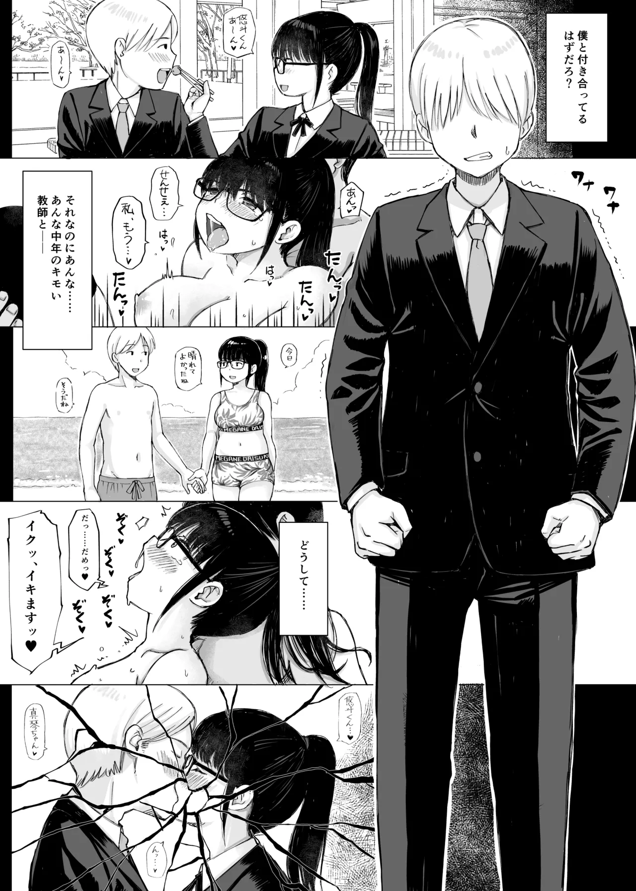 優等生の彼女が中年教師の性処理係に堕ちるまで Page.71