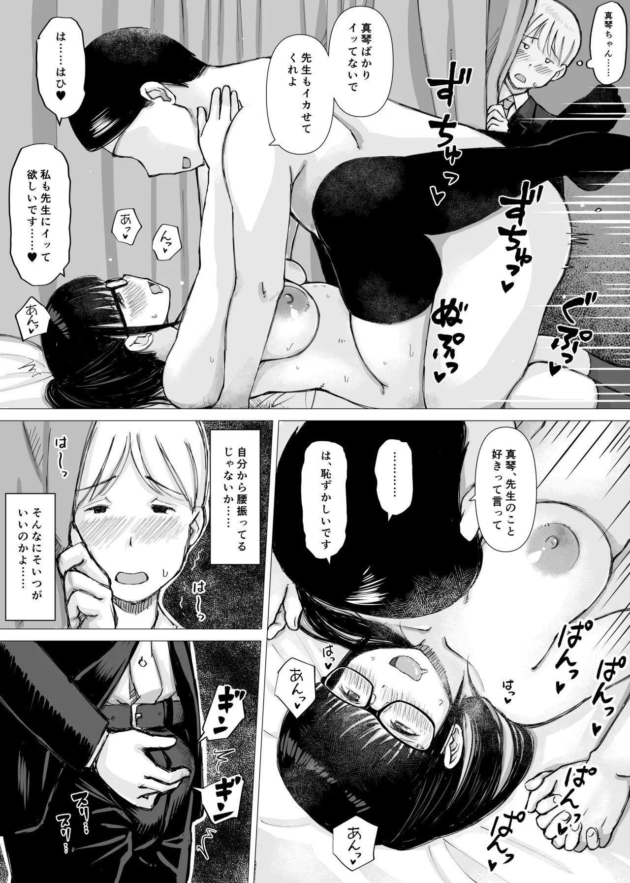 優等生の彼女が中年教師の性処理係に堕ちるまで Page.73
