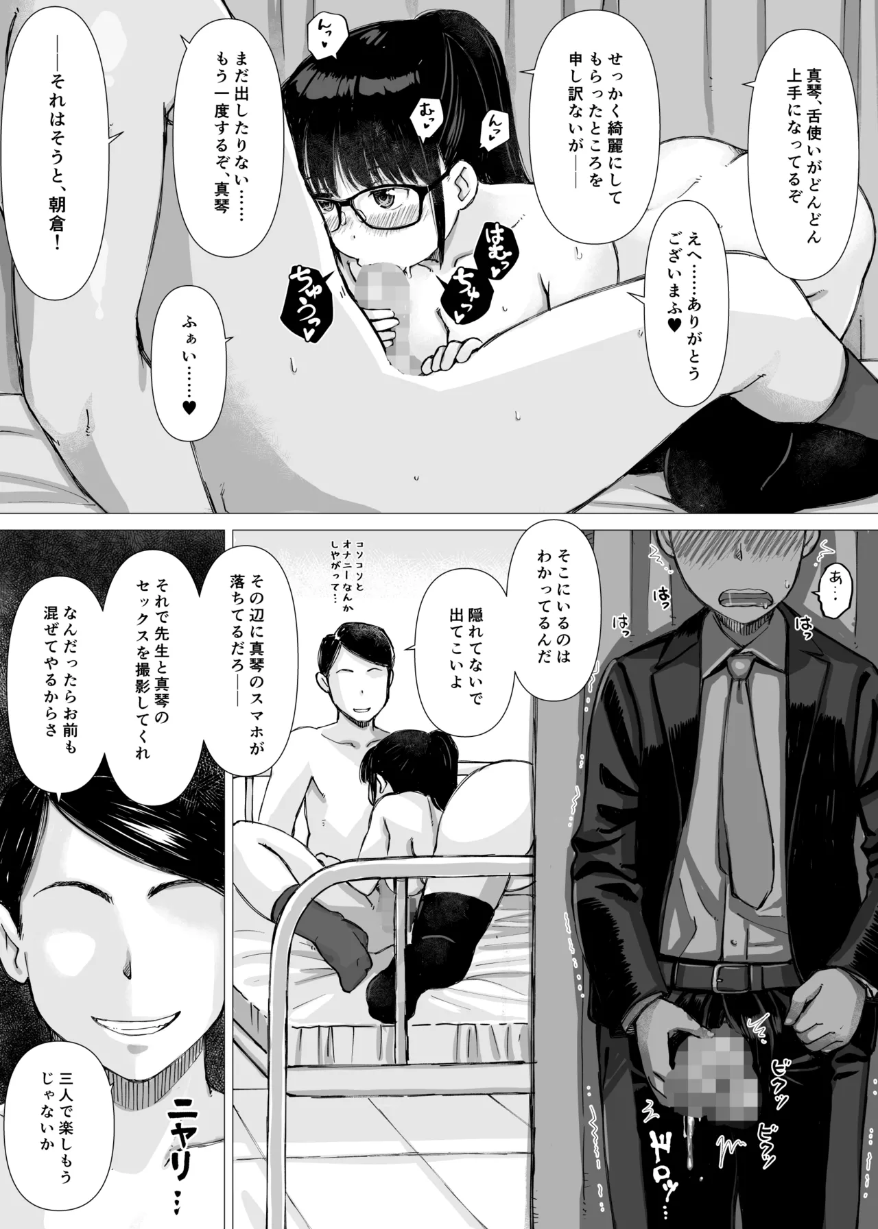 優等生の彼女が中年教師の性処理係に堕ちるまで Page.77