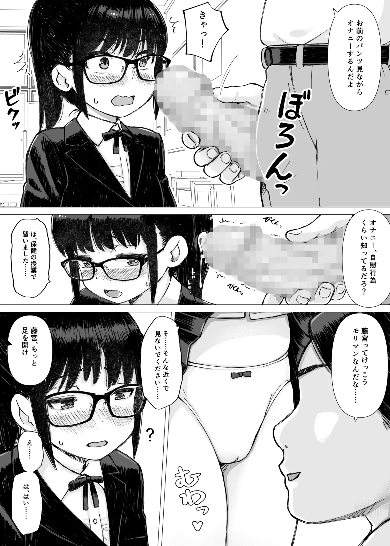 優等生の彼女が中年教師の性処理係に堕ちるまで Page.9