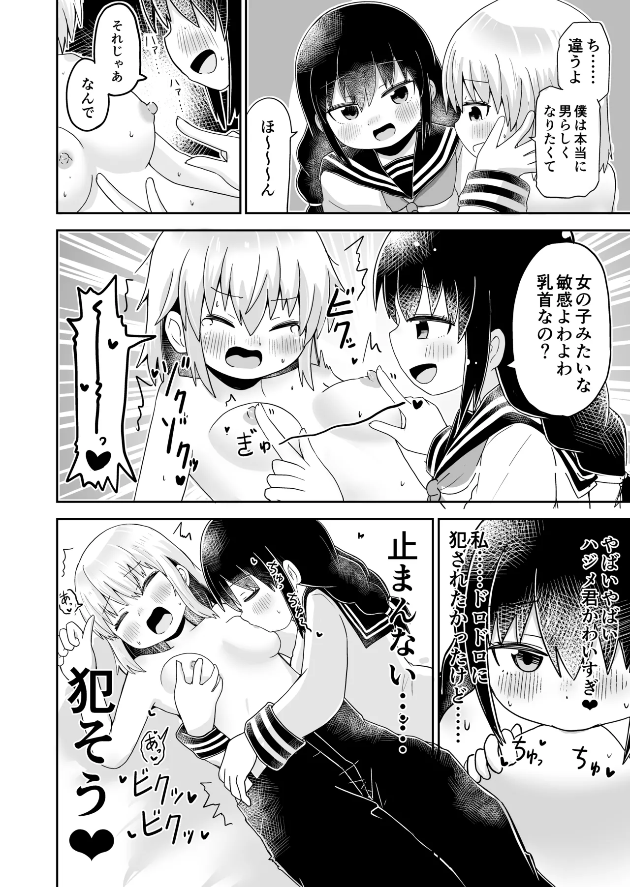 えっちな幼馴染からTS催○♀おちんちんがなくなって百合百合ラブラブセックス Page.10