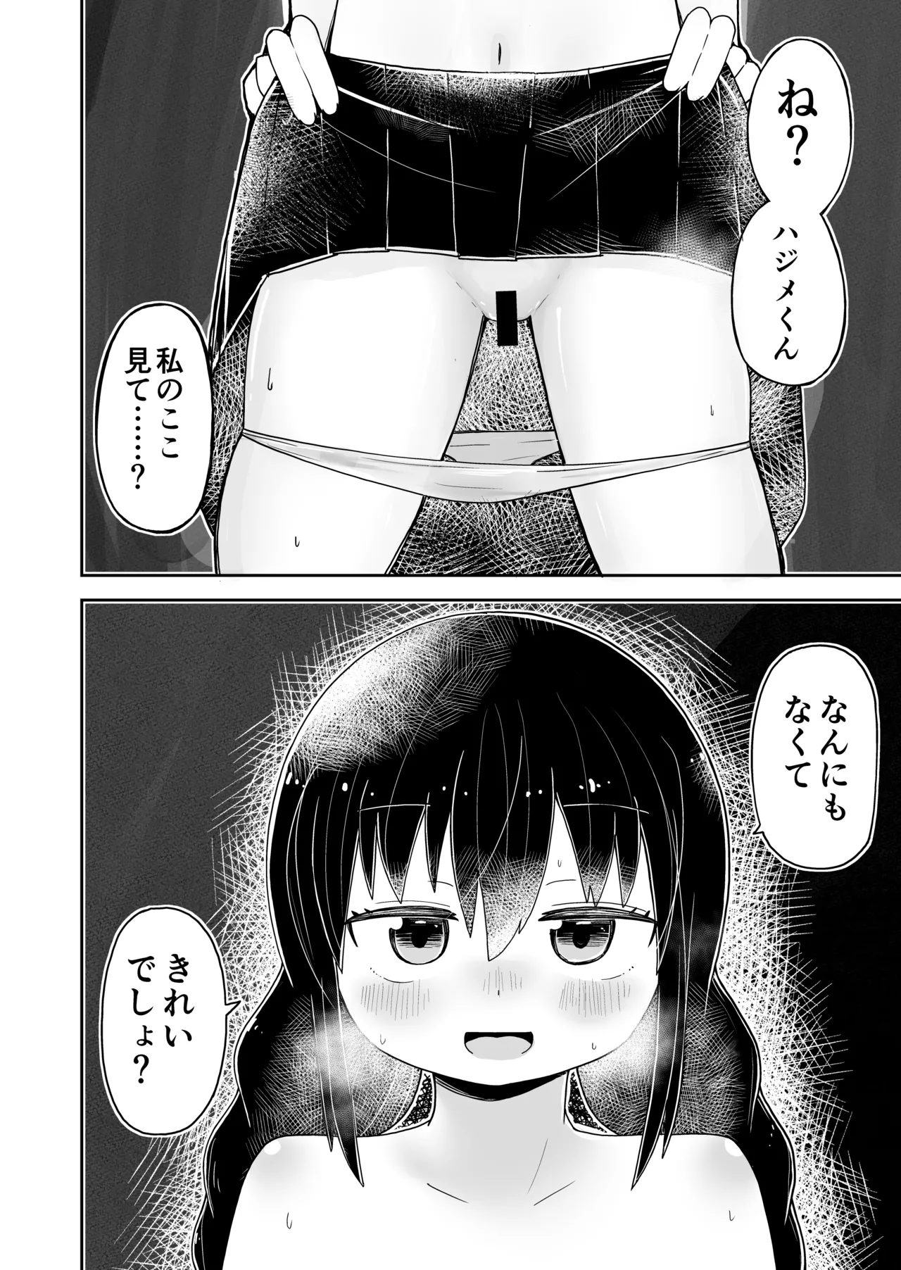 えっちな幼馴染からTS催○♀おちんちんがなくなって百合百合ラブラブセックス Page.16