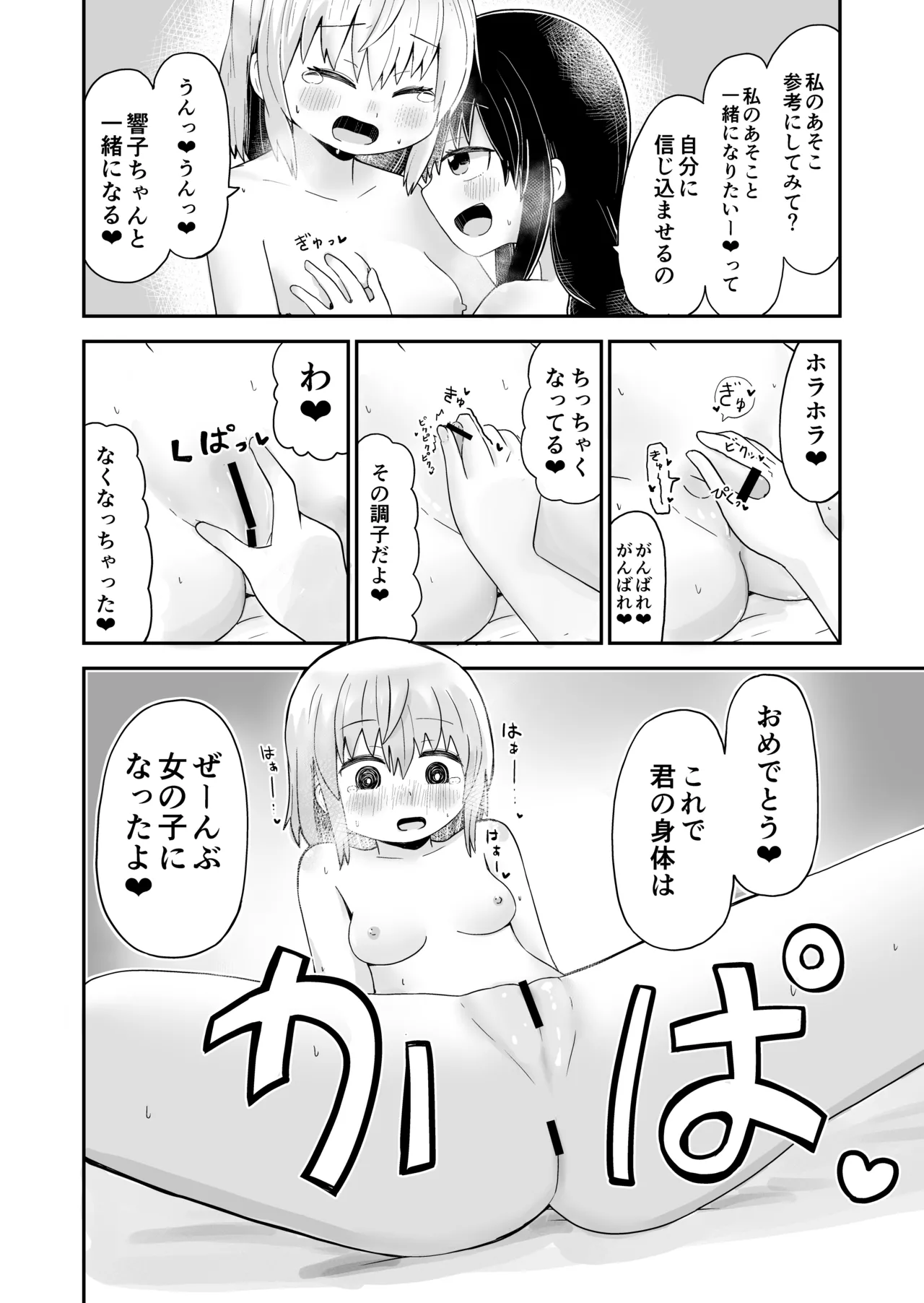 えっちな幼馴染からTS催○♀おちんちんがなくなって百合百合ラブラブセックス Page.18