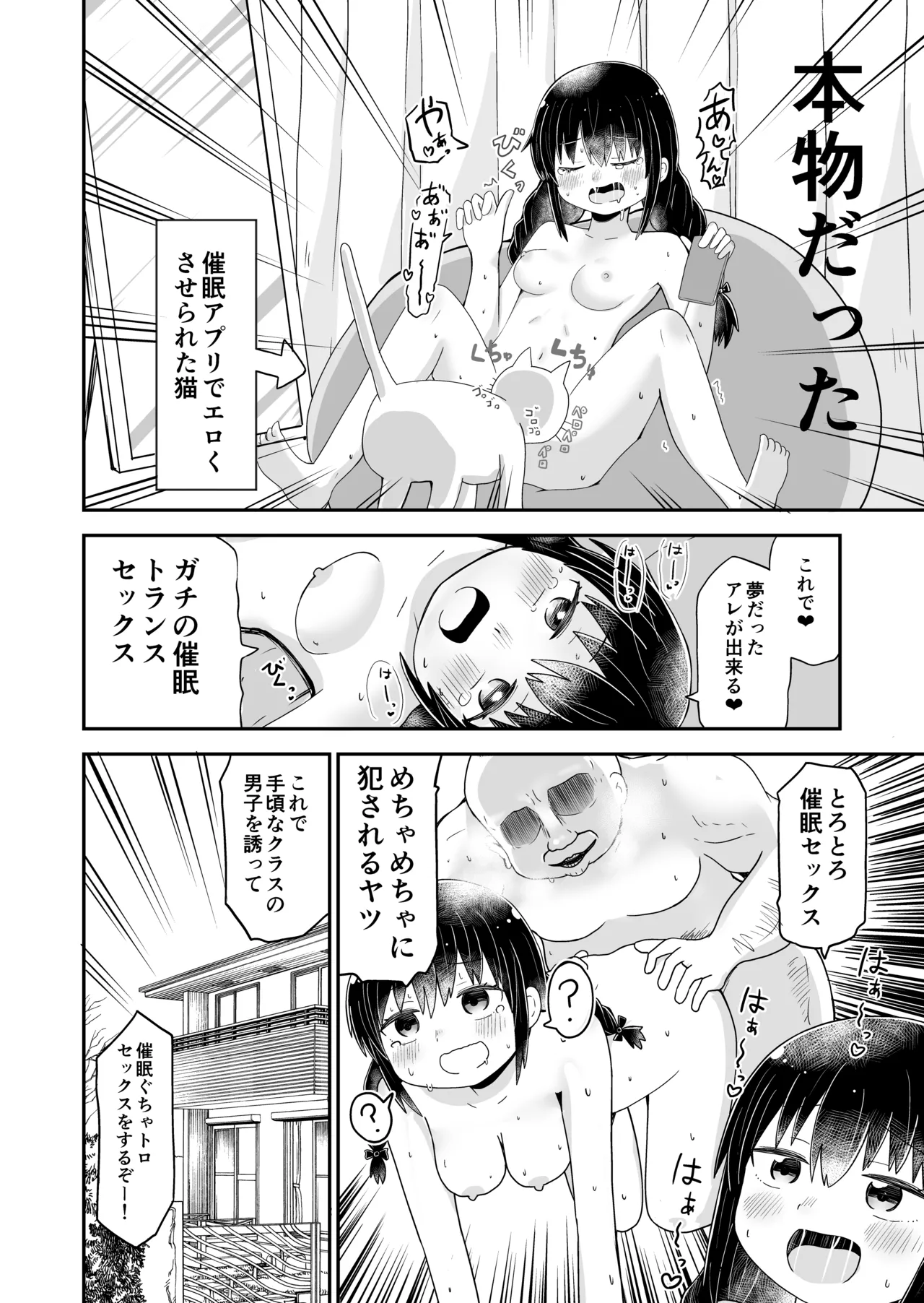 えっちな幼馴染からTS催○♀おちんちんがなくなって百合百合ラブラブセックス Page.2