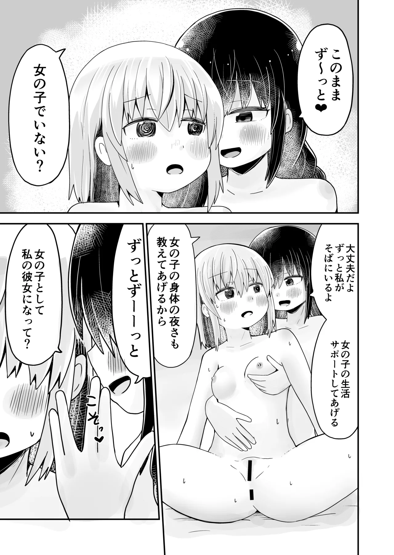 えっちな幼馴染からTS催○♀おちんちんがなくなって百合百合ラブラブセックス Page.25