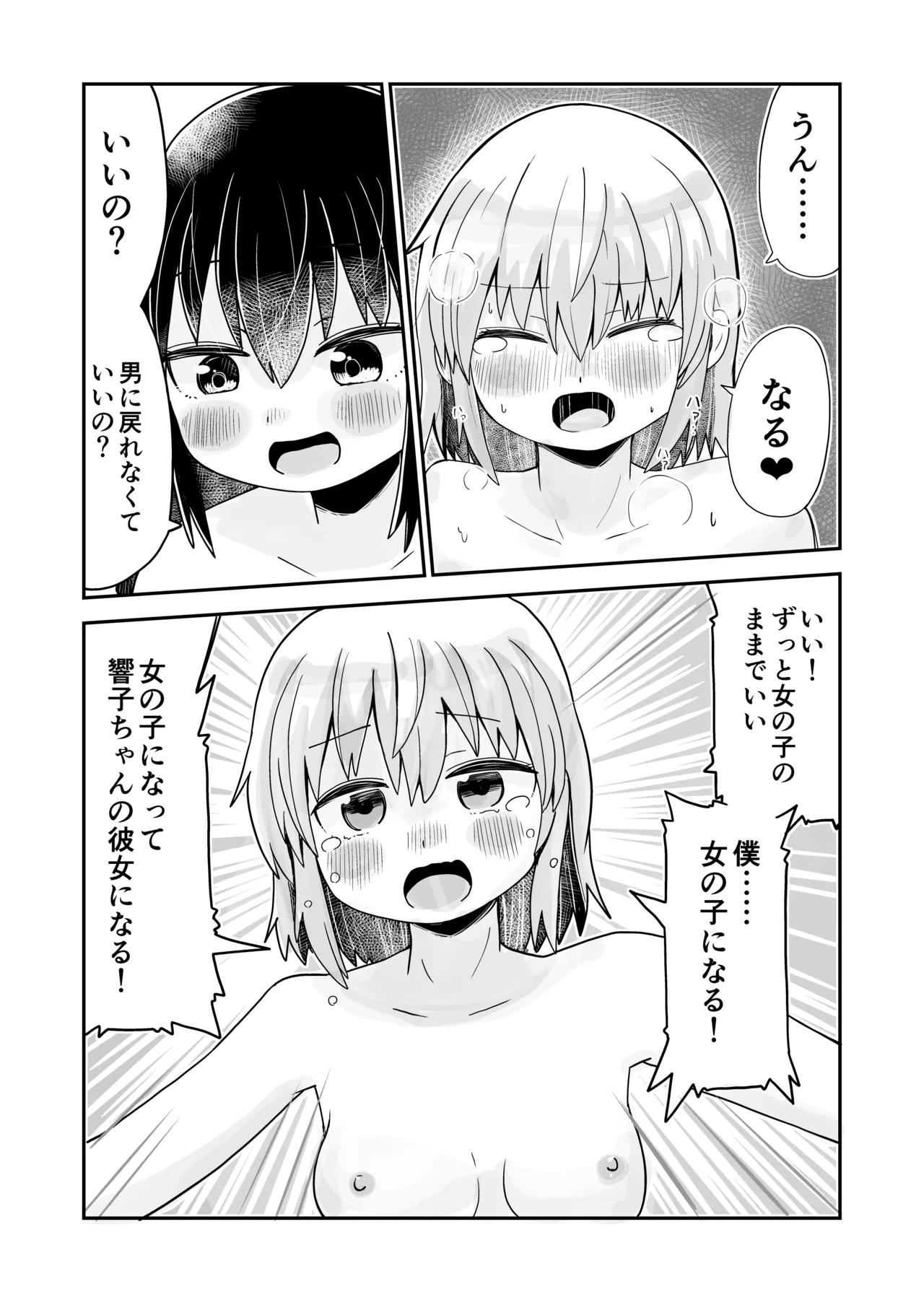 えっちな幼馴染からTS催○♀おちんちんがなくなって百合百合ラブラブセックス Page.26