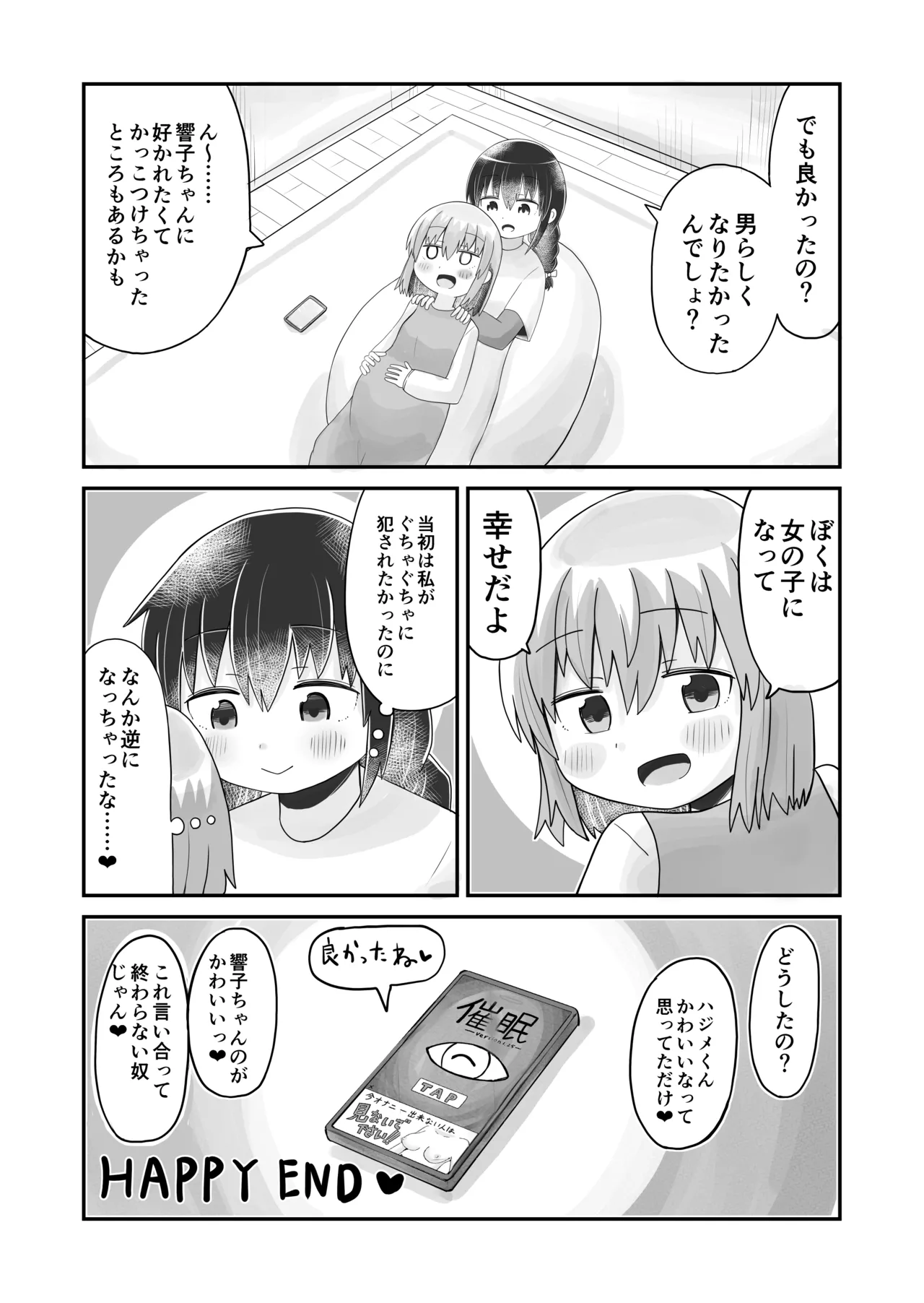 えっちな幼馴染からTS催○♀おちんちんがなくなって百合百合ラブラブセックス Page.35