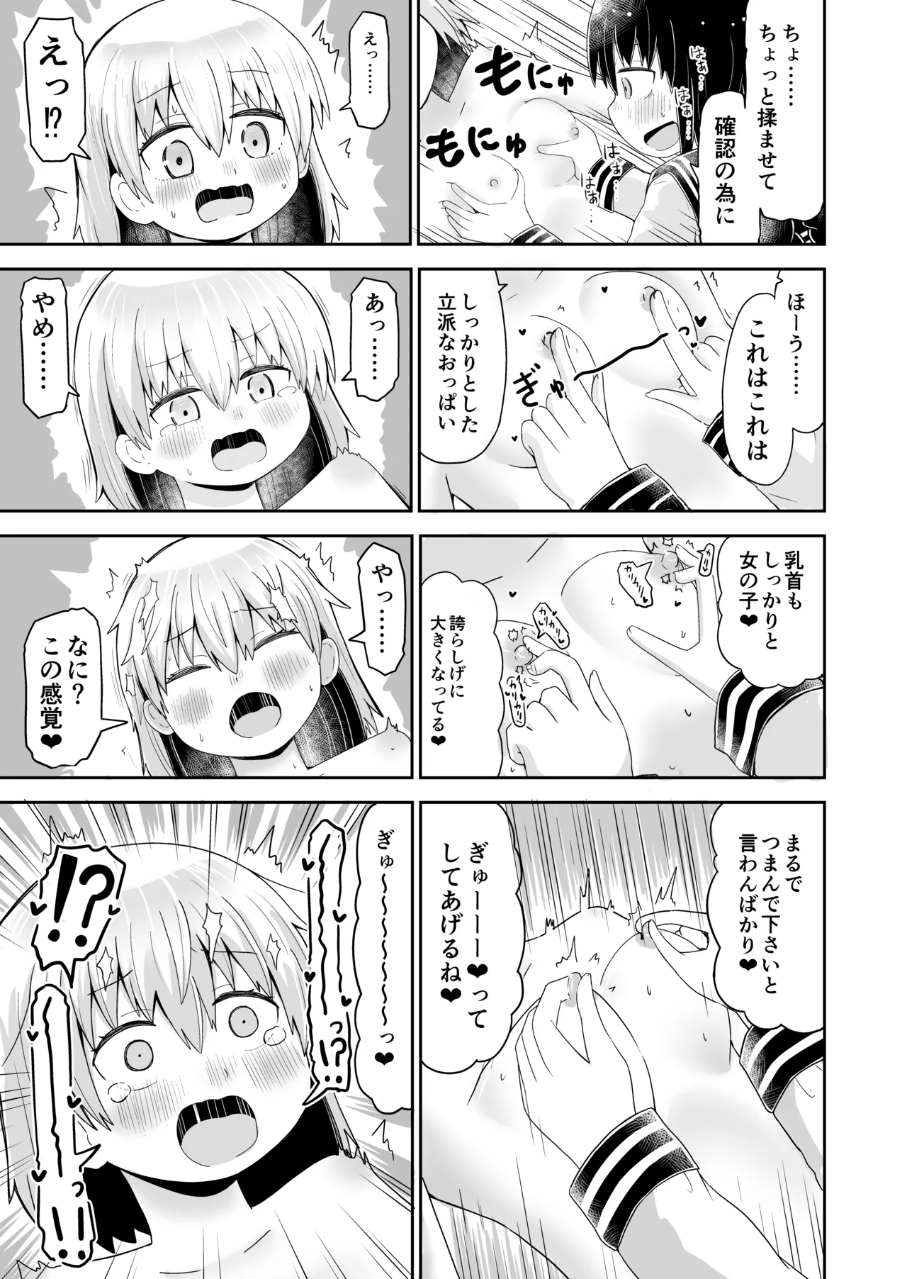 えっちな幼馴染からTS催○♀おちんちんがなくなって百合百合ラブラブセックス Page.7