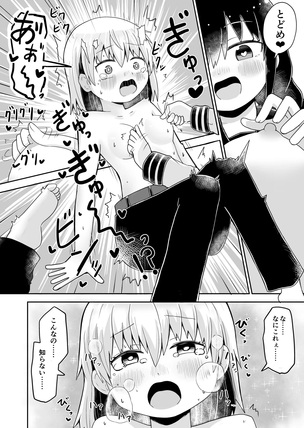 えっちな幼馴染からTS催○♀おちんちんがなくなって百合百合ラブラブセックス Page.8