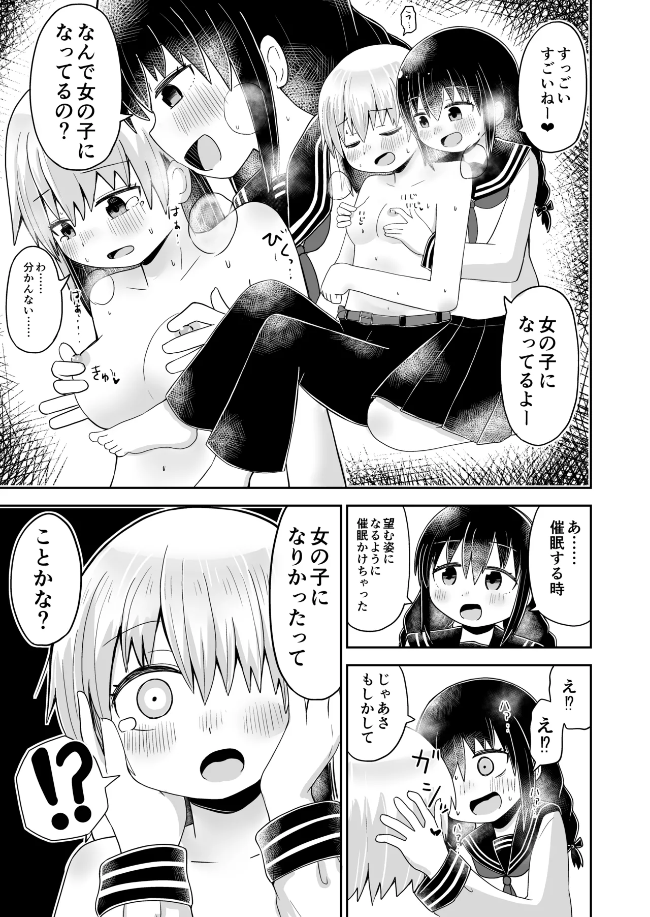 えっちな幼馴染からTS催○♀おちんちんがなくなって百合百合ラブラブセックス Page.9