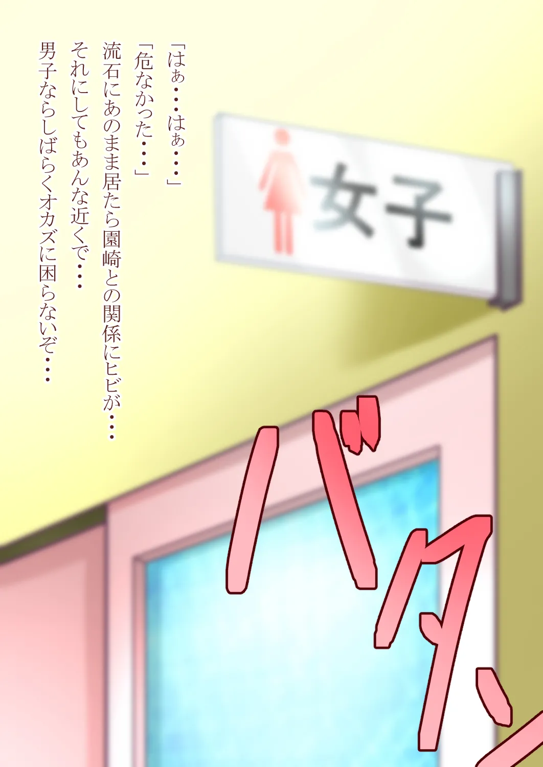 女の子になって幼馴染と Page.47