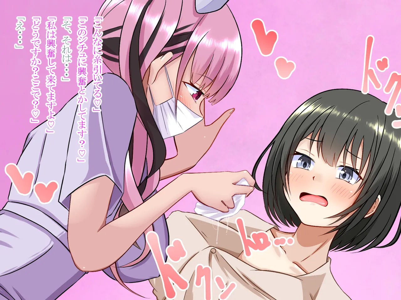 突然女体化した俺が入院した病院でナースとのエッチな入院生活 Page.50