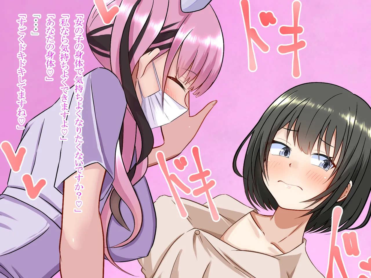 突然女体化した俺が入院した病院でナースとのエッチな入院生活 Page.51
