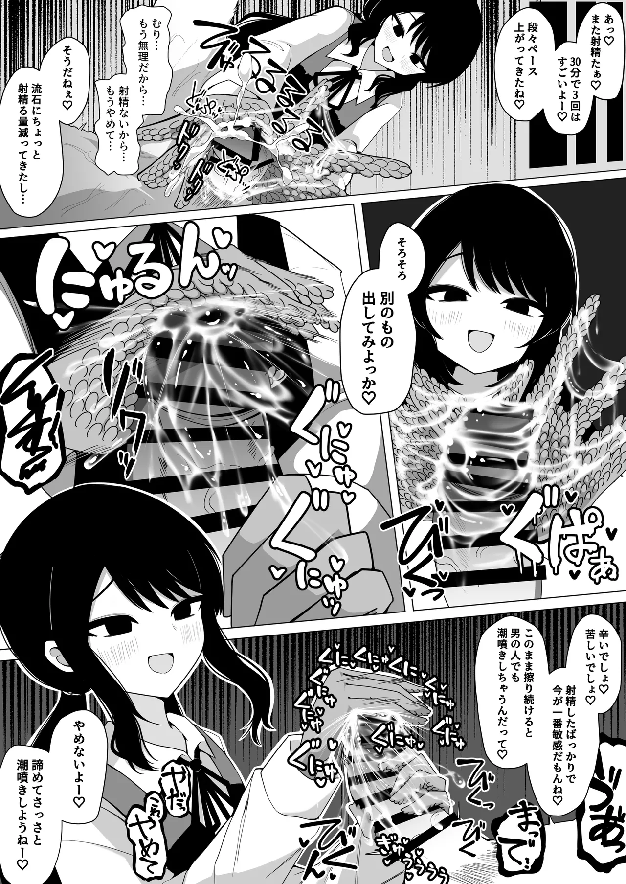 小針さんのおもちゃ Page.11