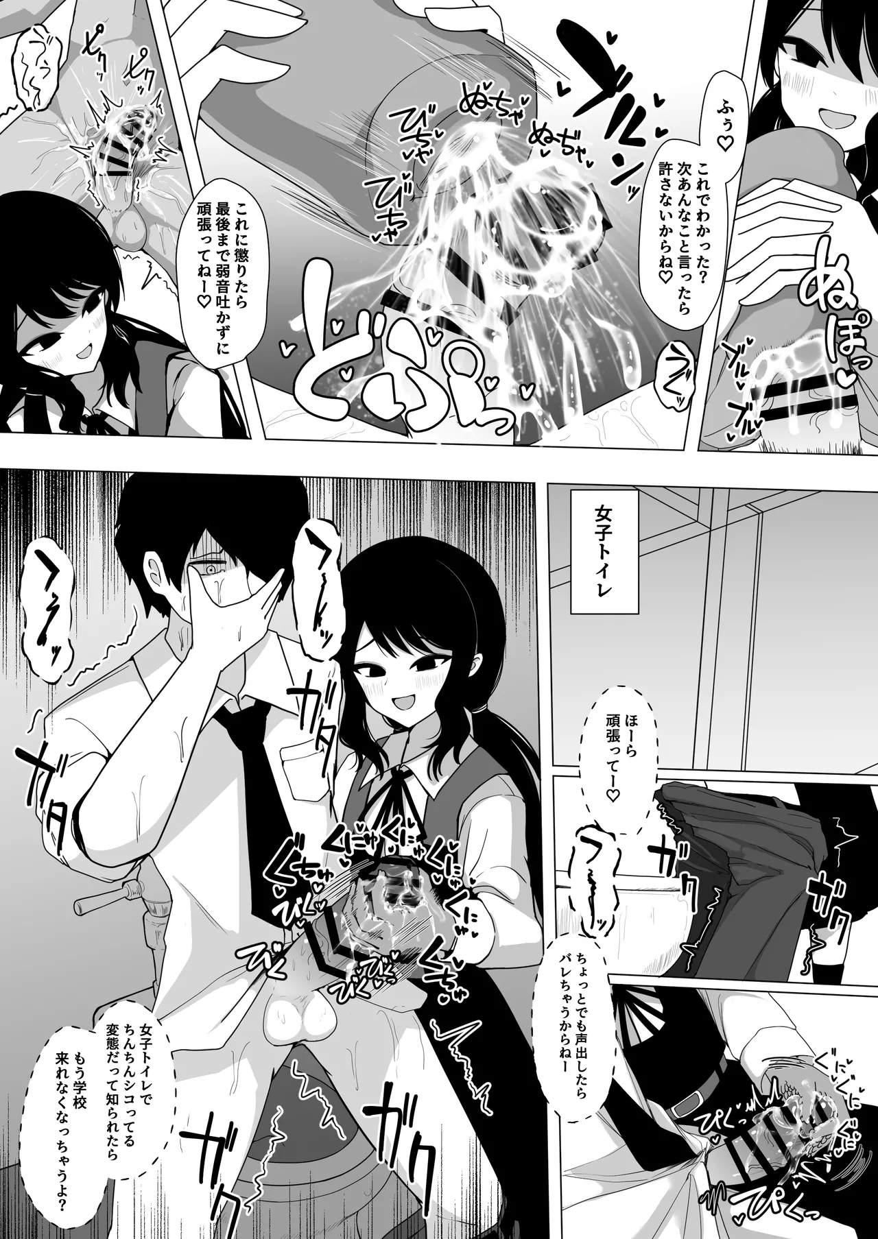 小針さんのおもちゃ Page.17