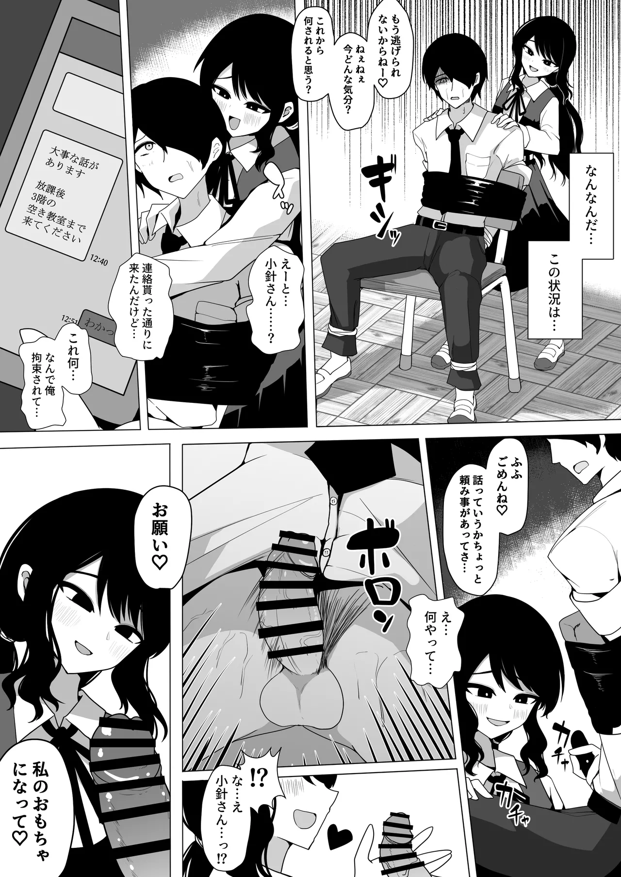 小針さんのおもちゃ Page.2