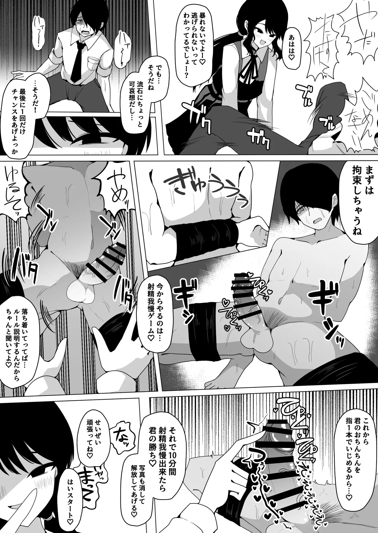 小針さんのおもちゃ Page.23