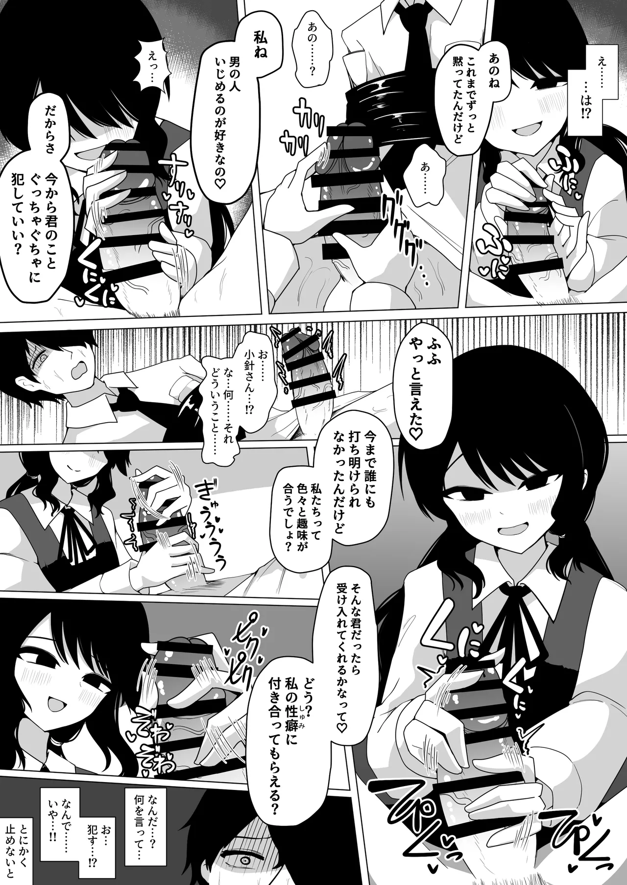 小針さんのおもちゃ Page.3