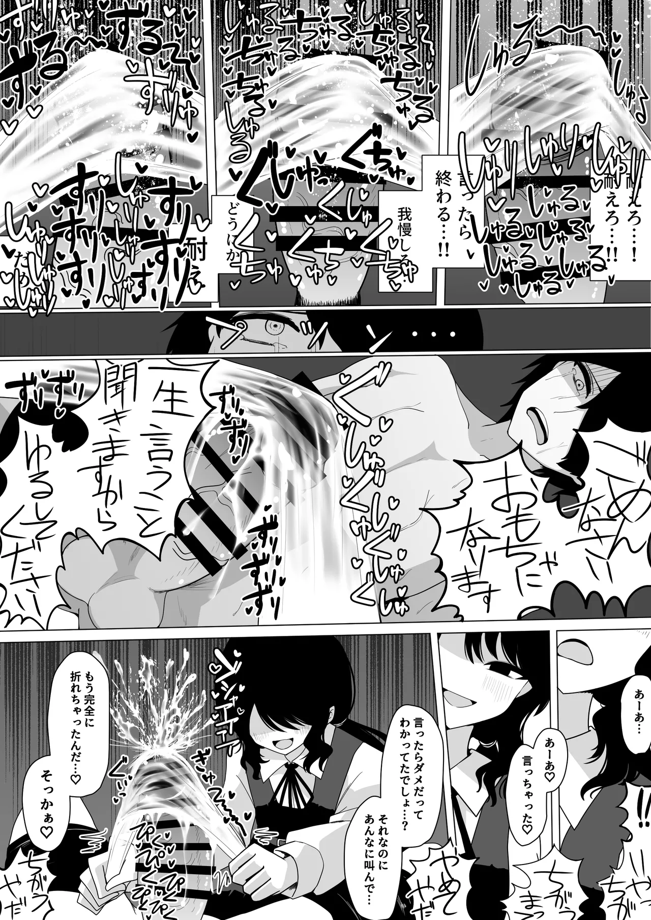 小針さんのおもちゃ Page.30