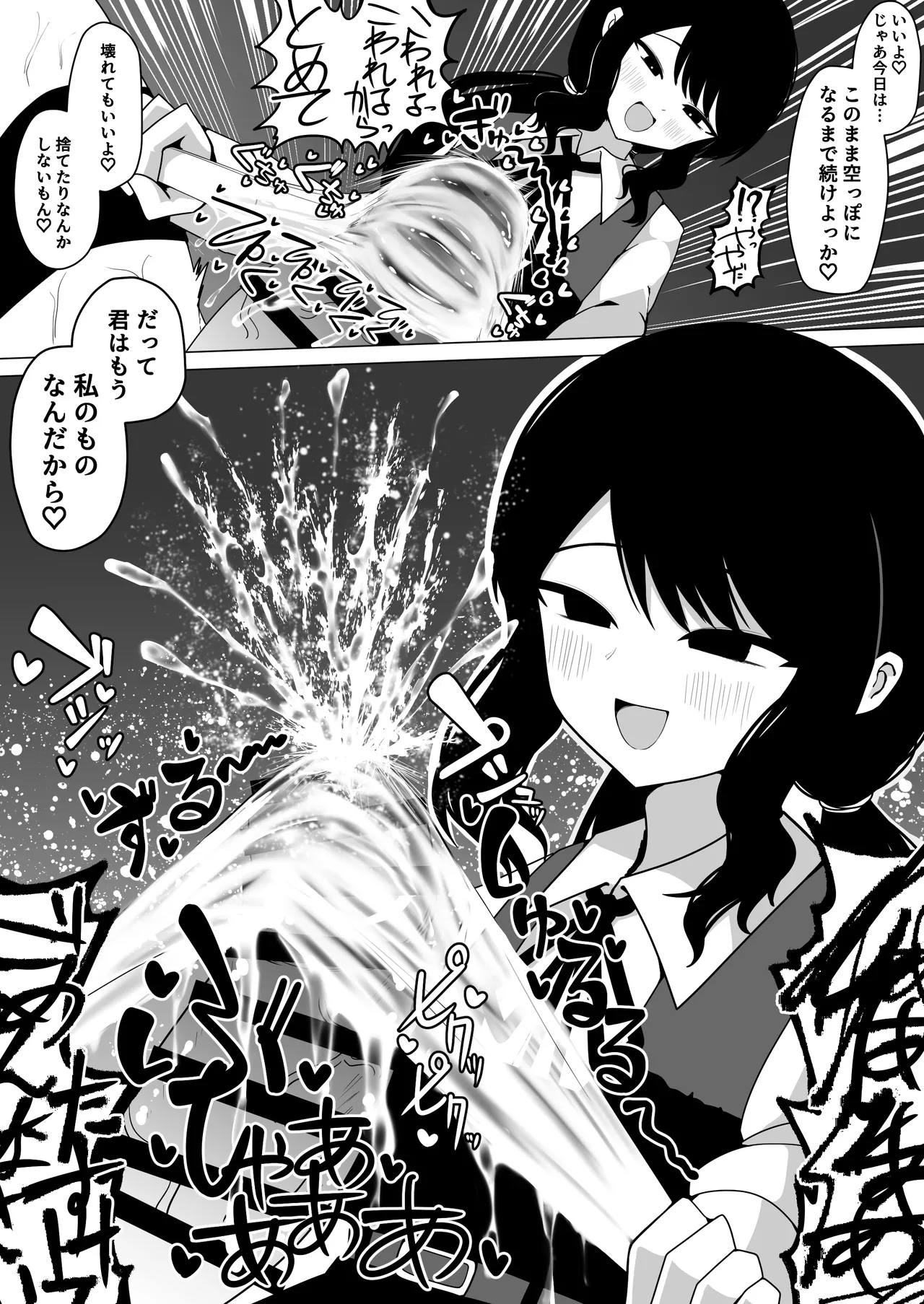 小針さんのおもちゃ Page.31