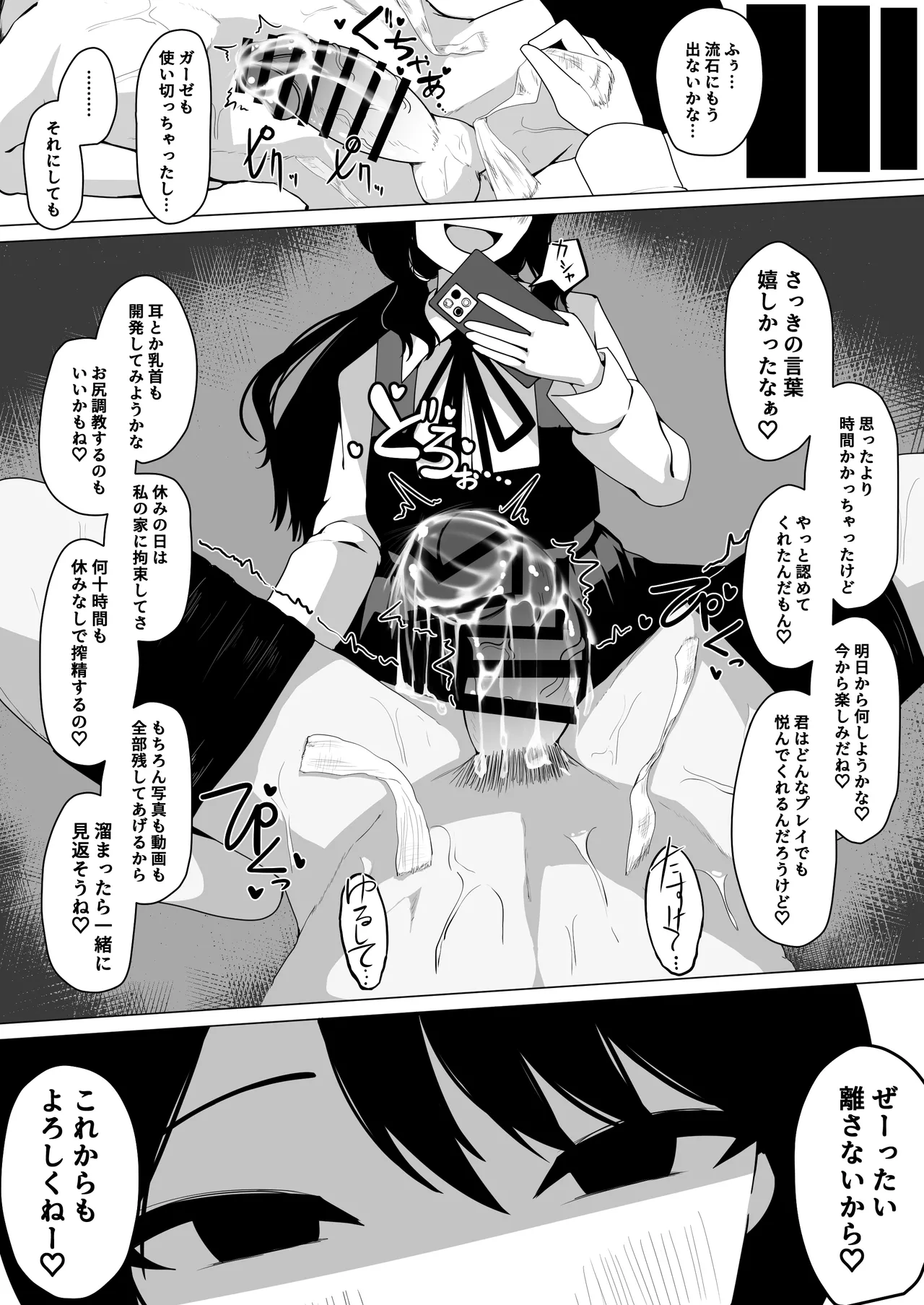小針さんのおもちゃ Page.32