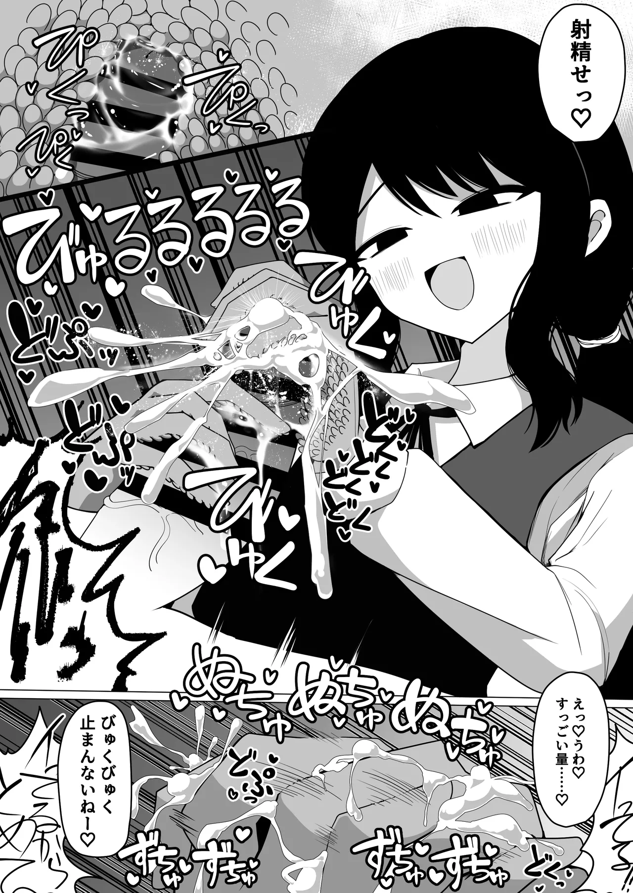 小針さんのおもちゃ Page.7