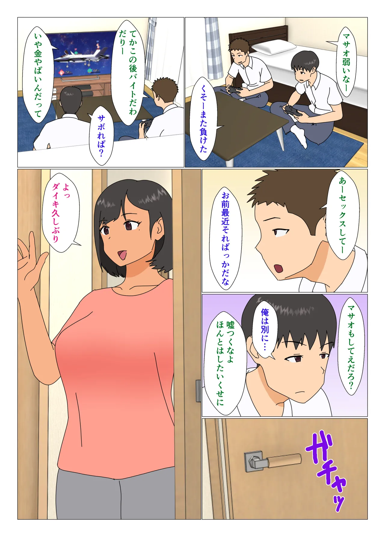 姉が友達とヤる Page.3