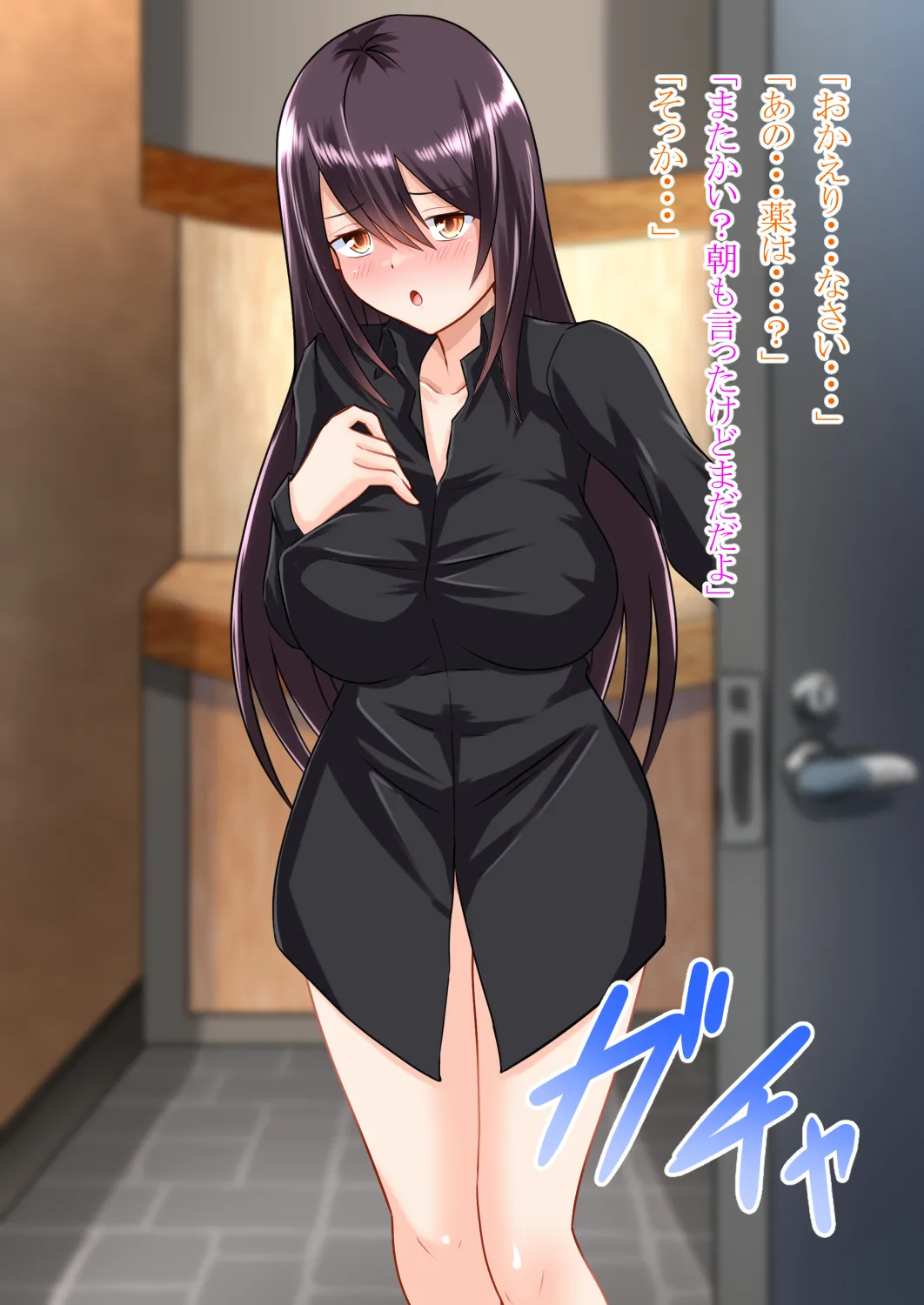 私の彼氏は女になる Page.19