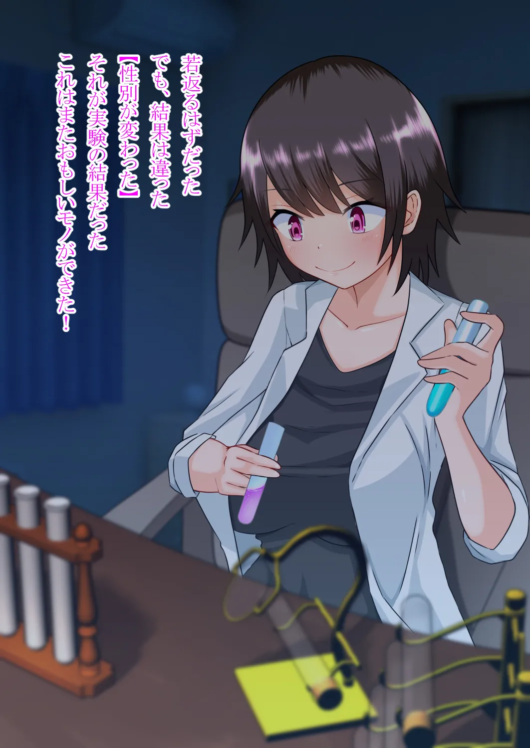 私の彼氏は女になる Page.5