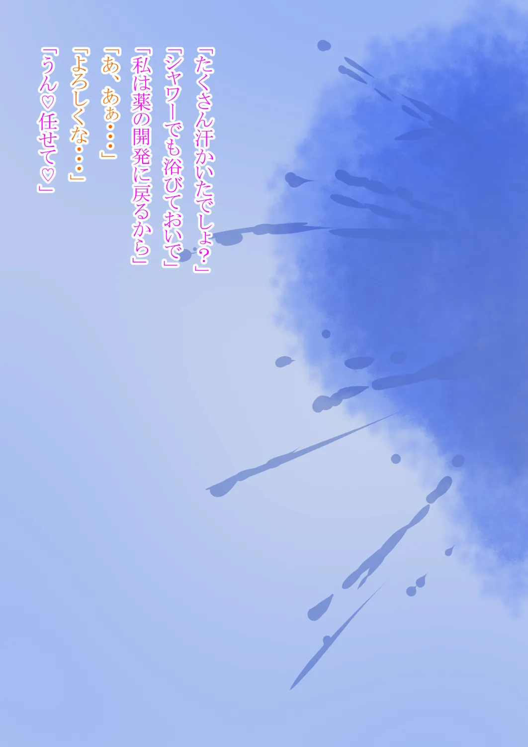 私の彼氏は女になる Page.72