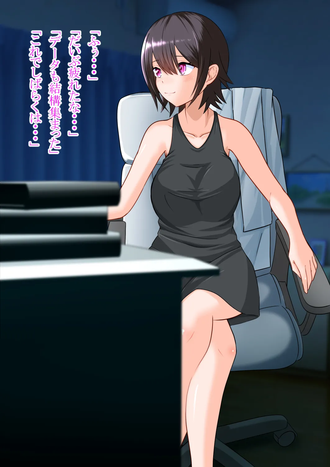私の彼氏は女になる Page.79