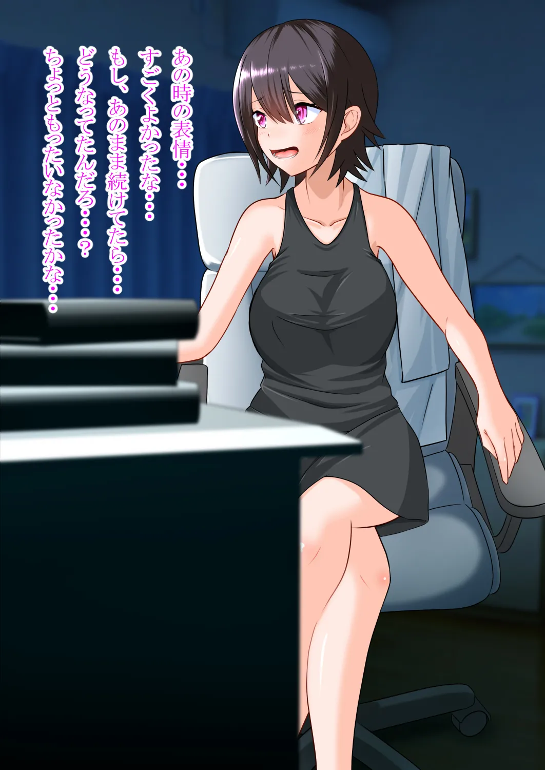 私の彼氏は女になる Page.80