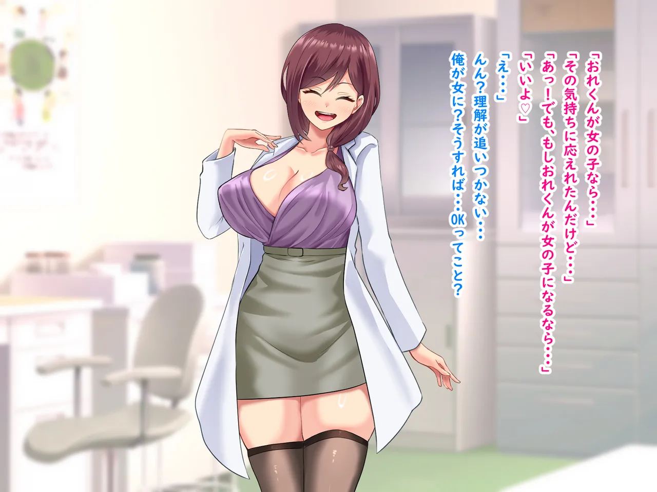 好きな先生のために女になった日 Page.18