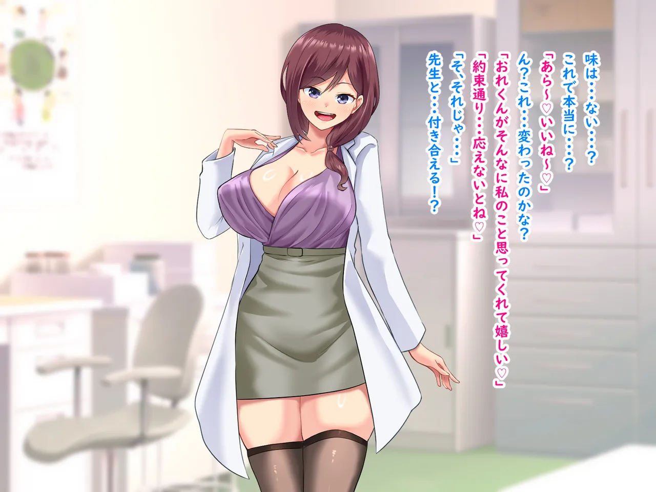 好きな先生のために女になった日 Page.21
