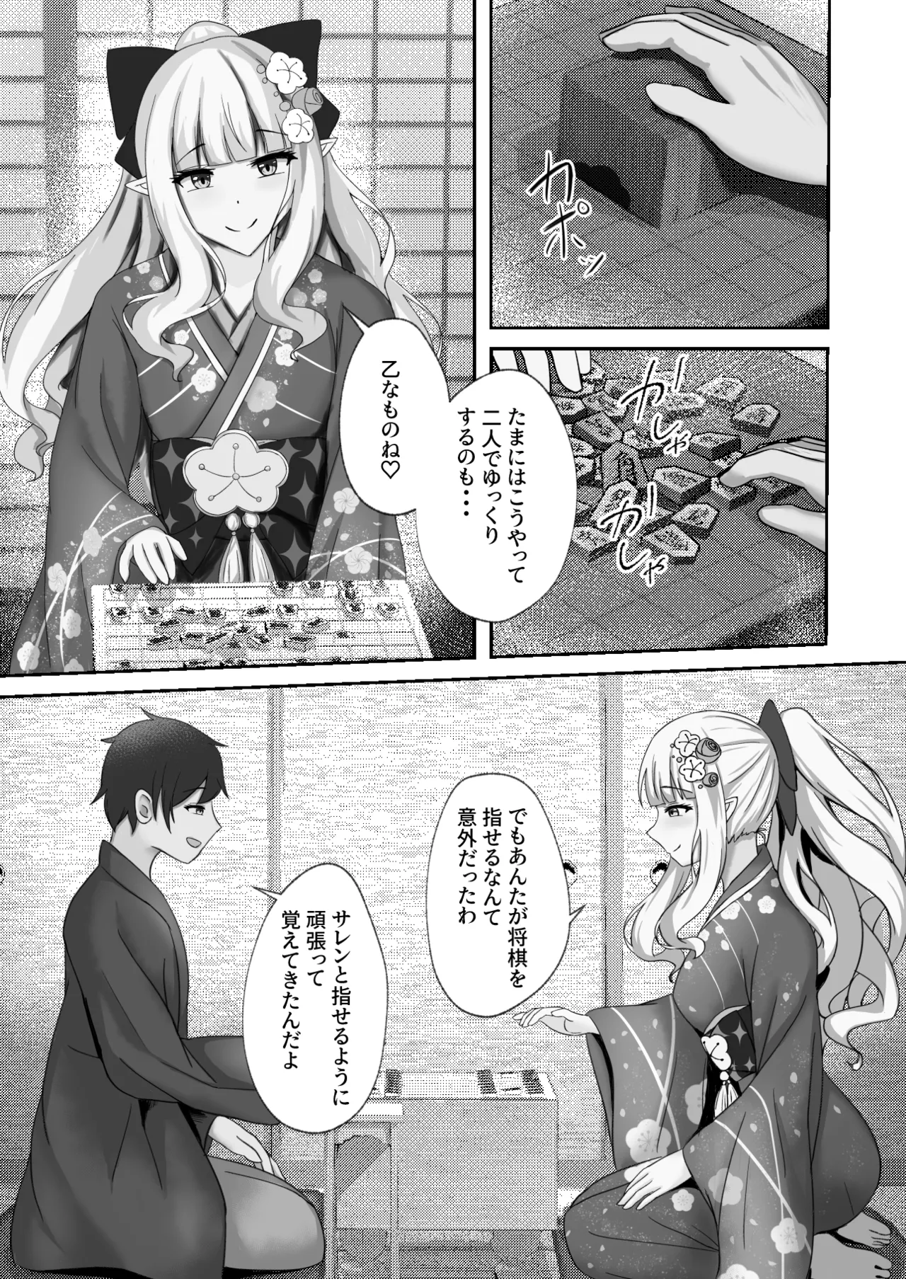 あまり変なこと... しないでよねっ! Page.2
