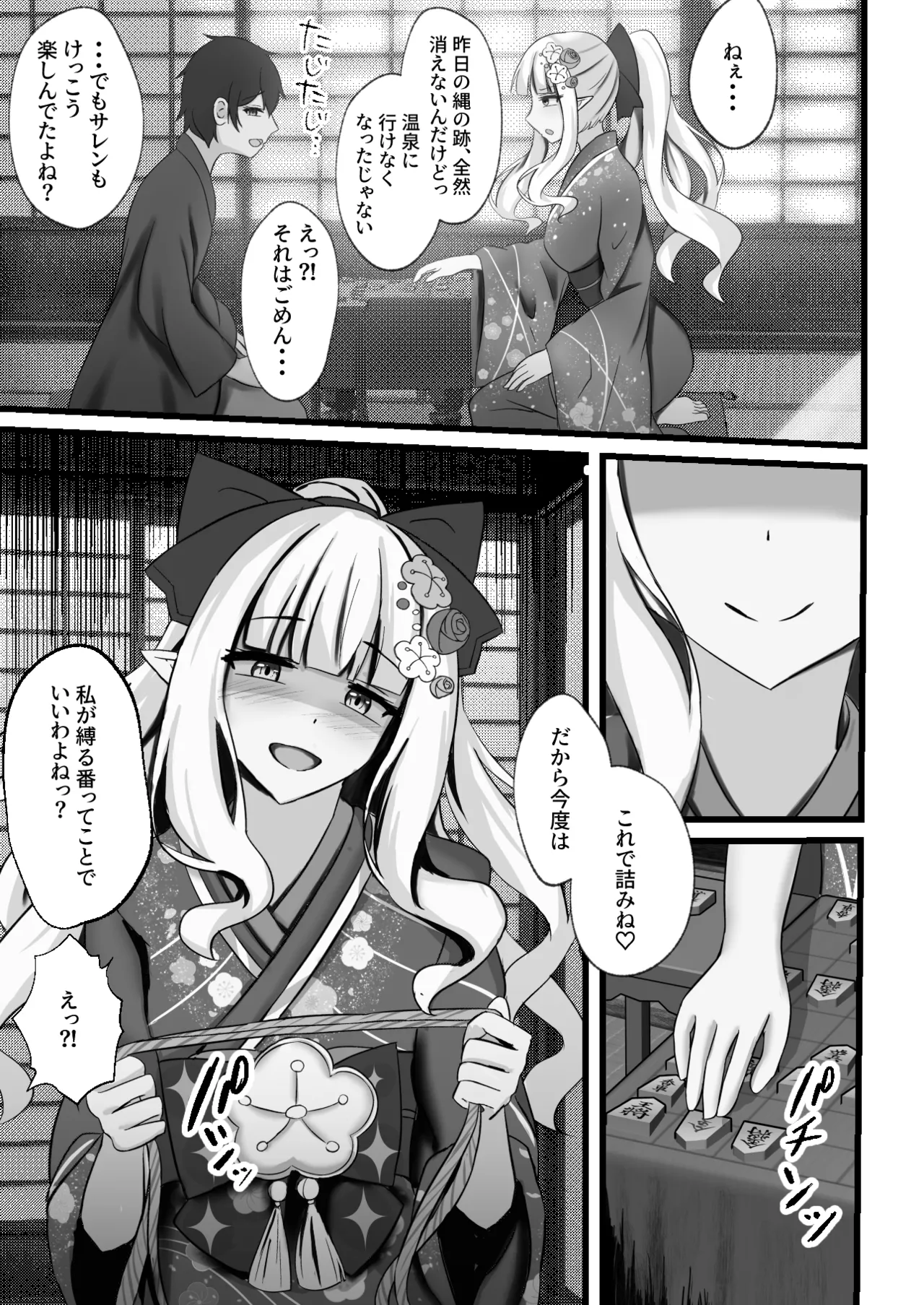 あまり変なこと... しないでよねっ! Page.24