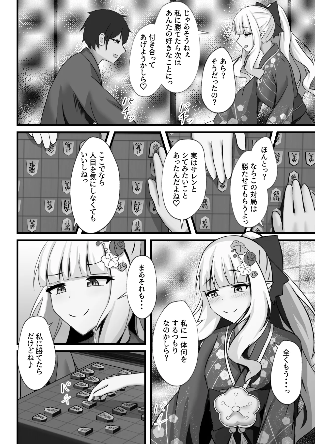 あまり変なこと... しないでよねっ! Page.3