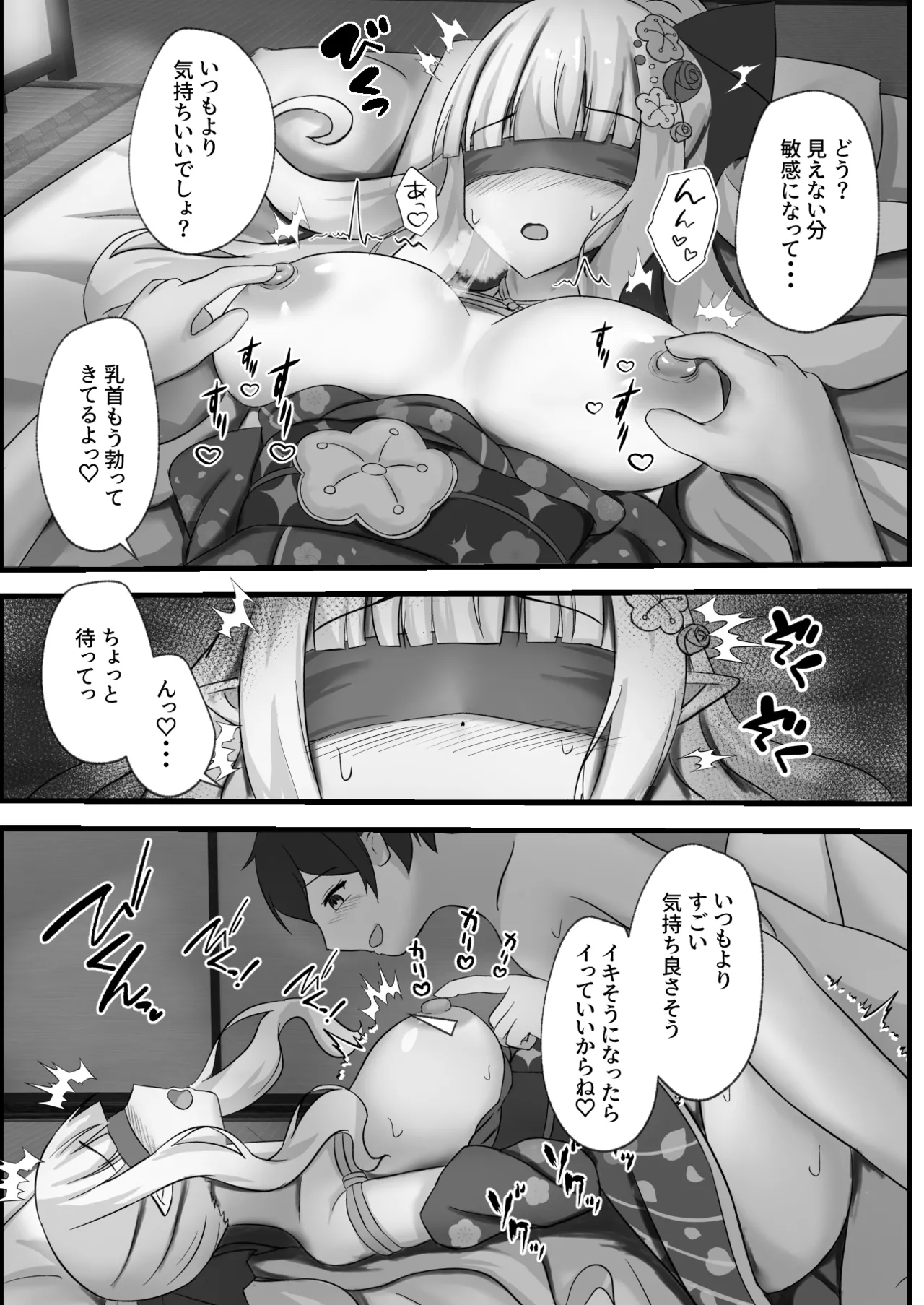 あまり変なこと... しないでよねっ! Page.8