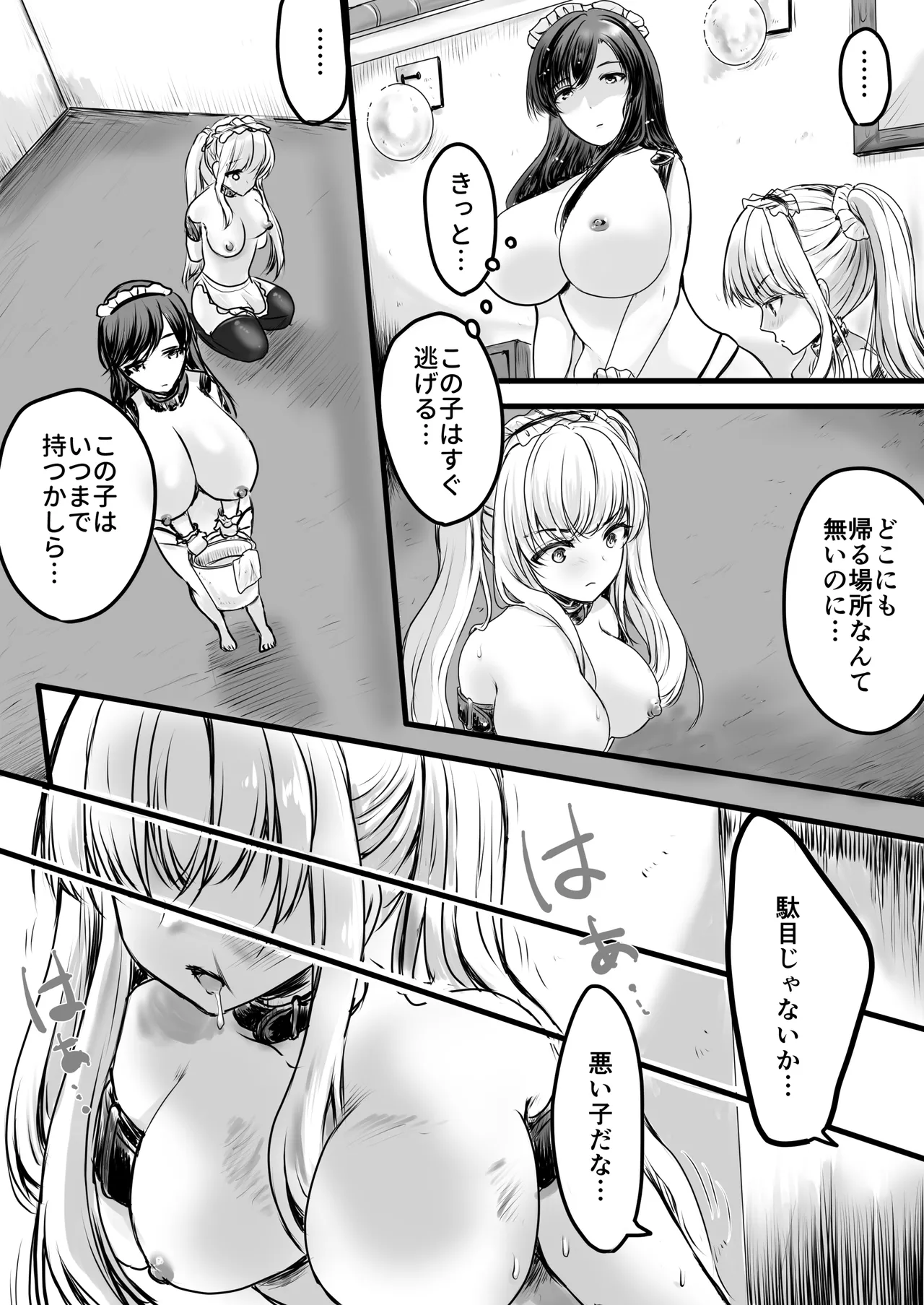 売られた女の子。調教されて乳首肥大化からのメス堕ちしちゃうお話。 Page.13