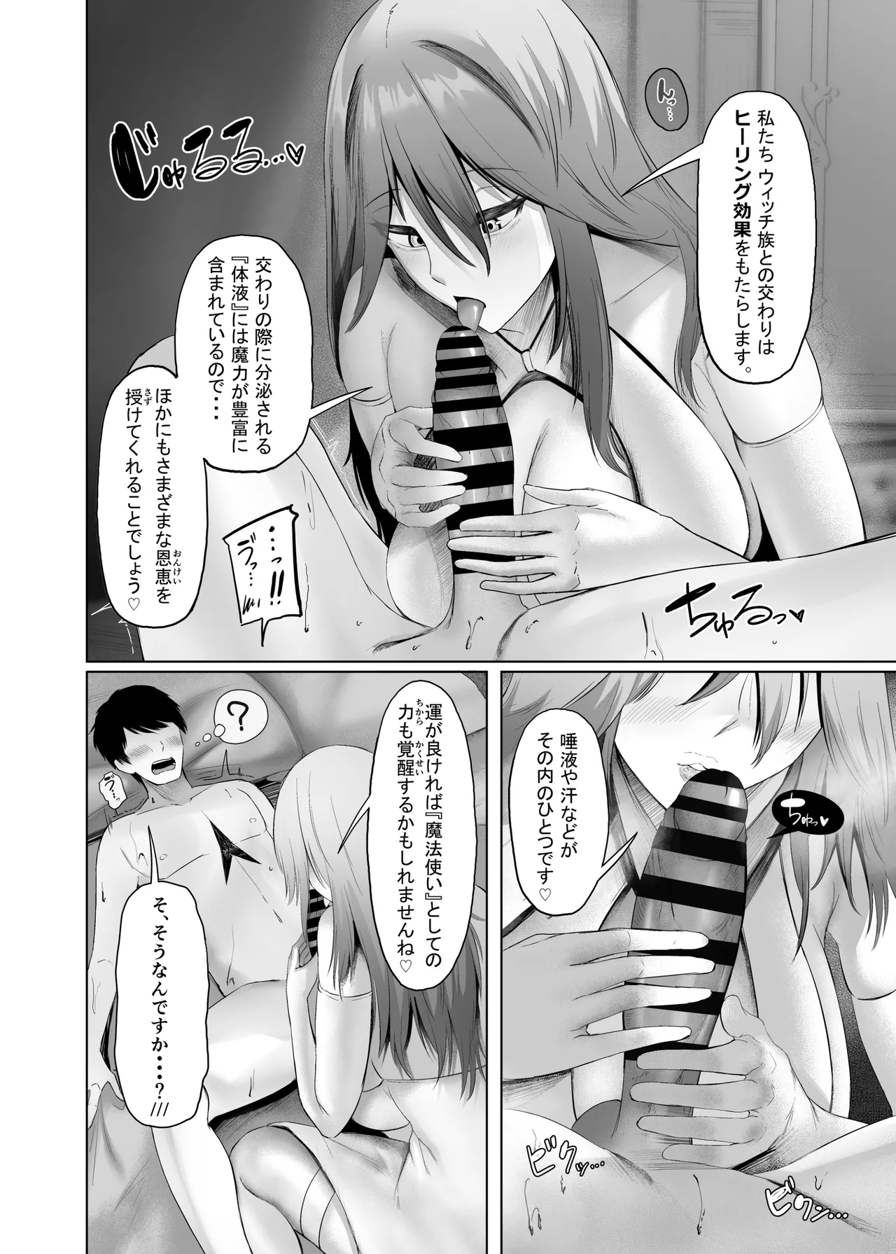 異世界セックス〜ドスケベ魔女とエッチな試練〜 Page.14