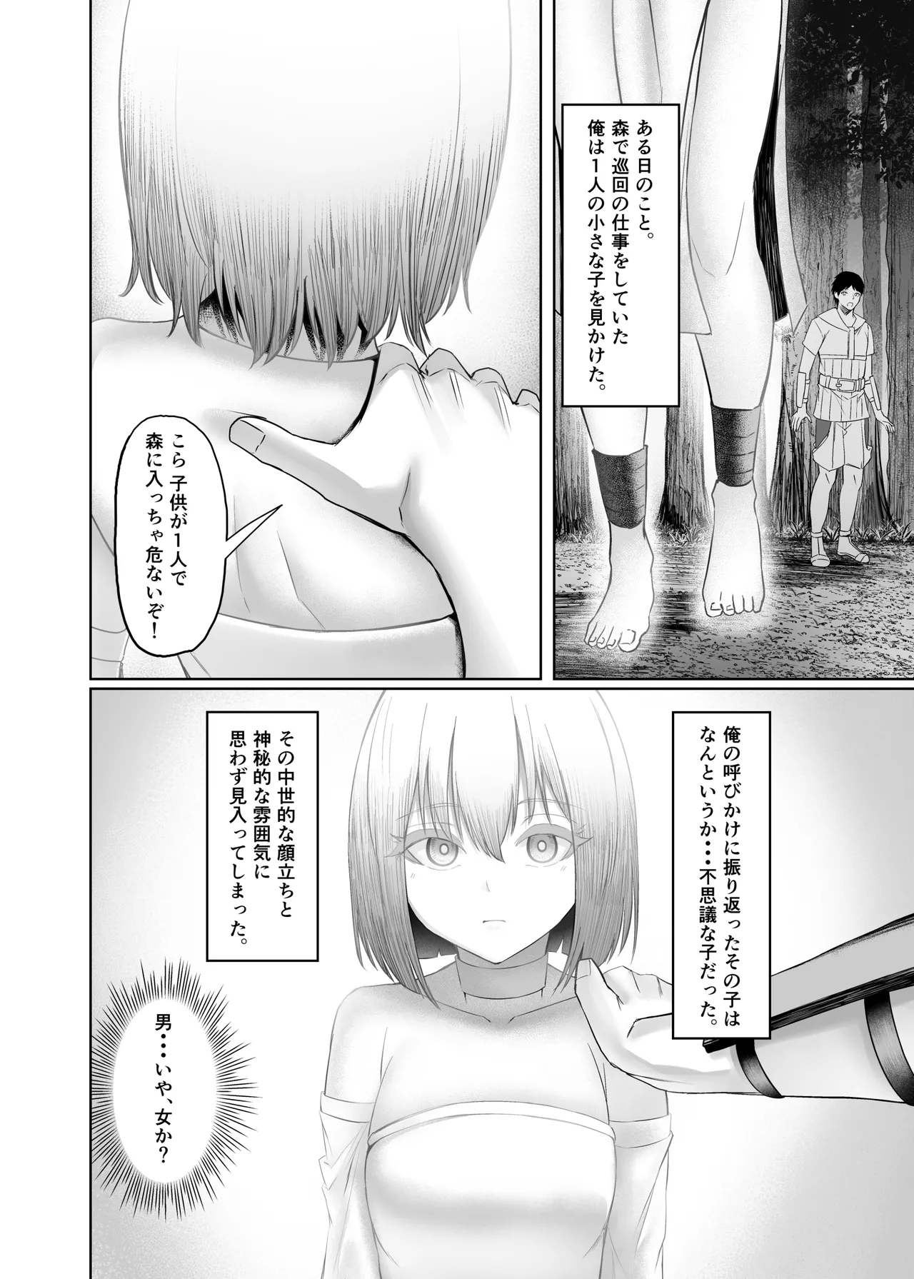 異世界セックス〜ドスケベ魔女とエッチな試練〜 Page.4