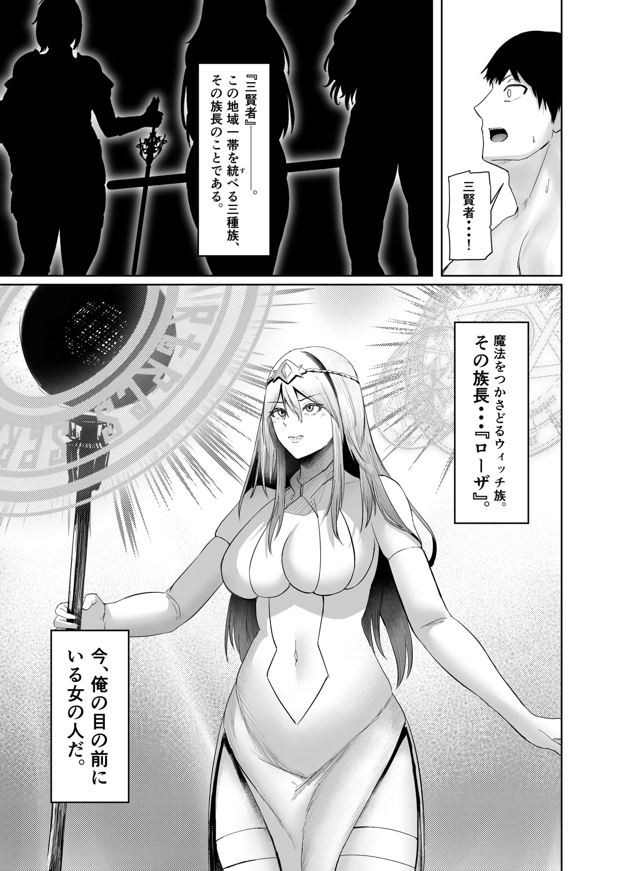 異世界セックス〜ドスケベ魔女とエッチな試練〜 Page.9