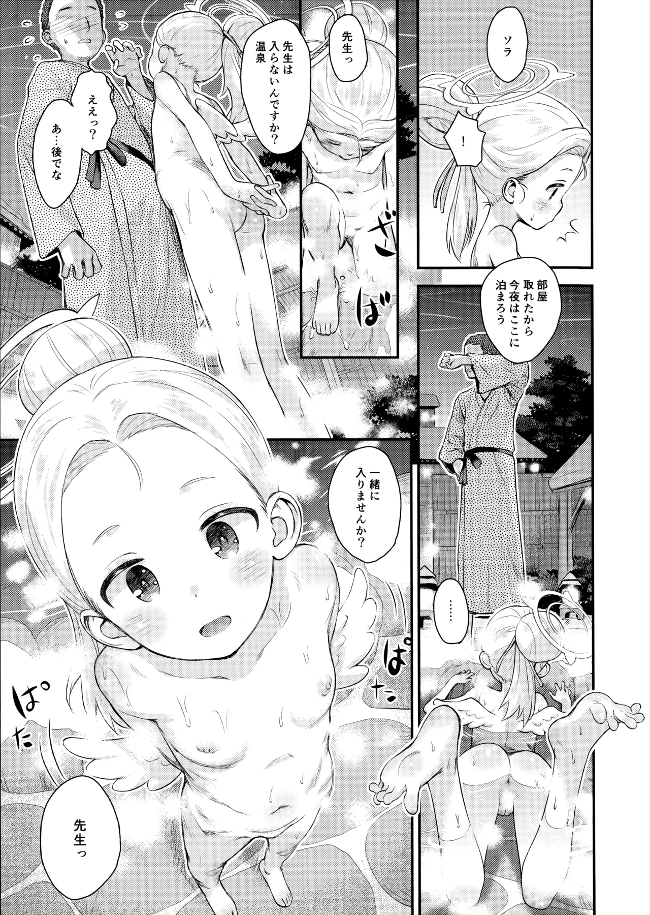 温かソラようび Page.12
