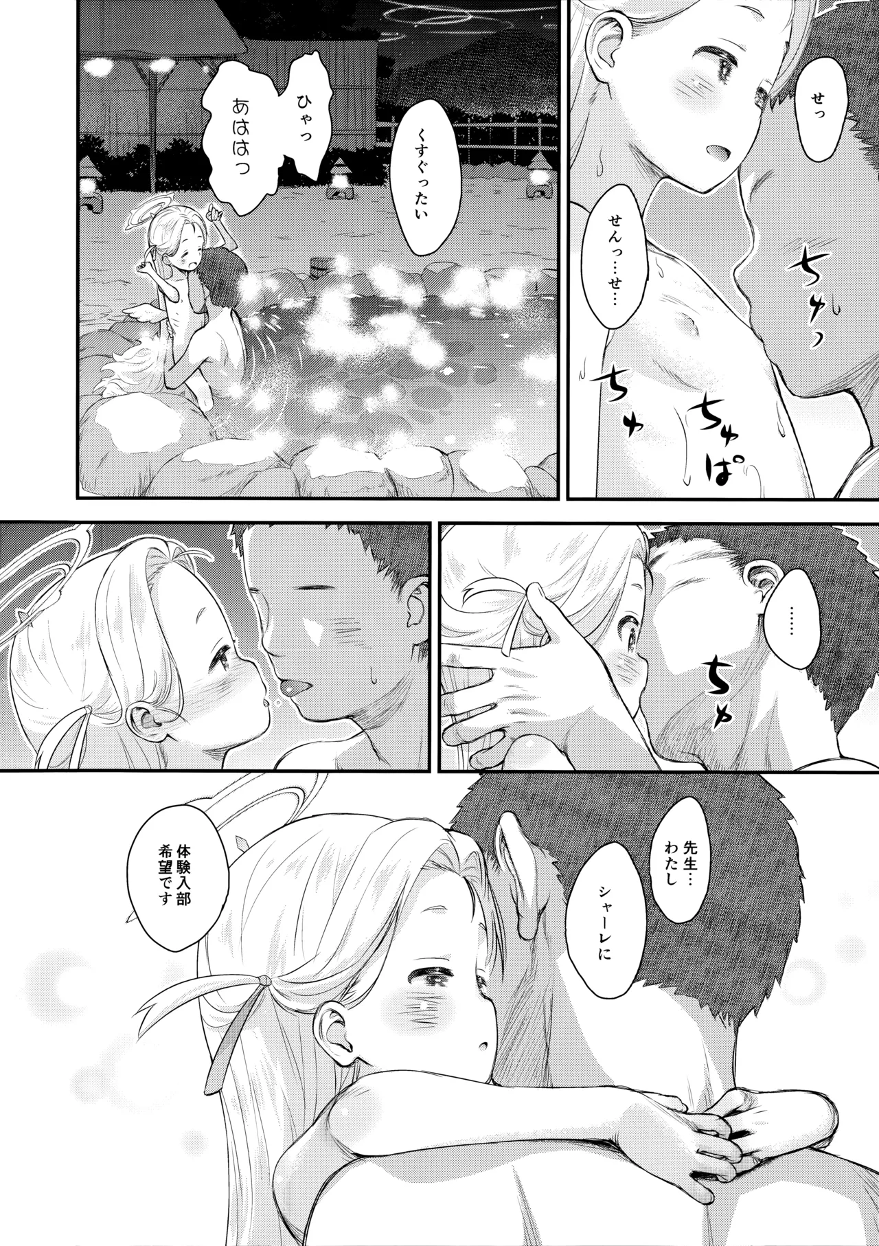 温かソラようび Page.15