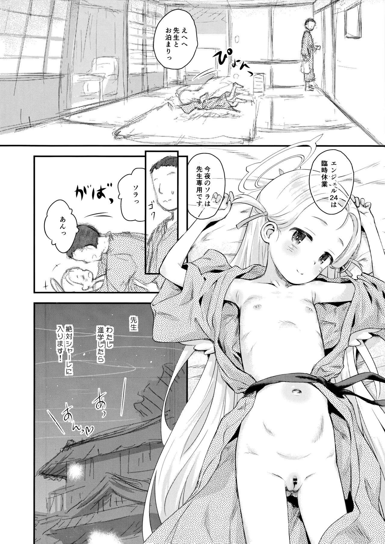温かソラようび Page.21