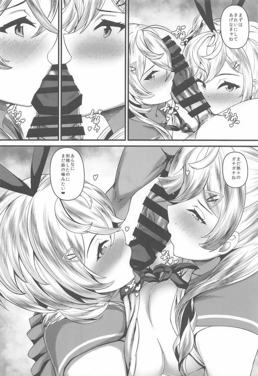 みねかる Page.19